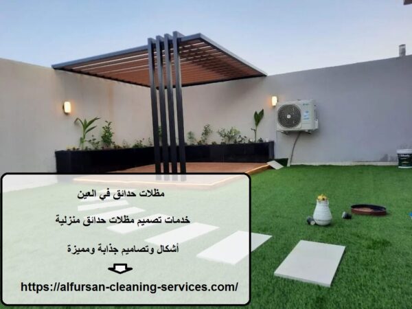 مظلات حدائق في العين