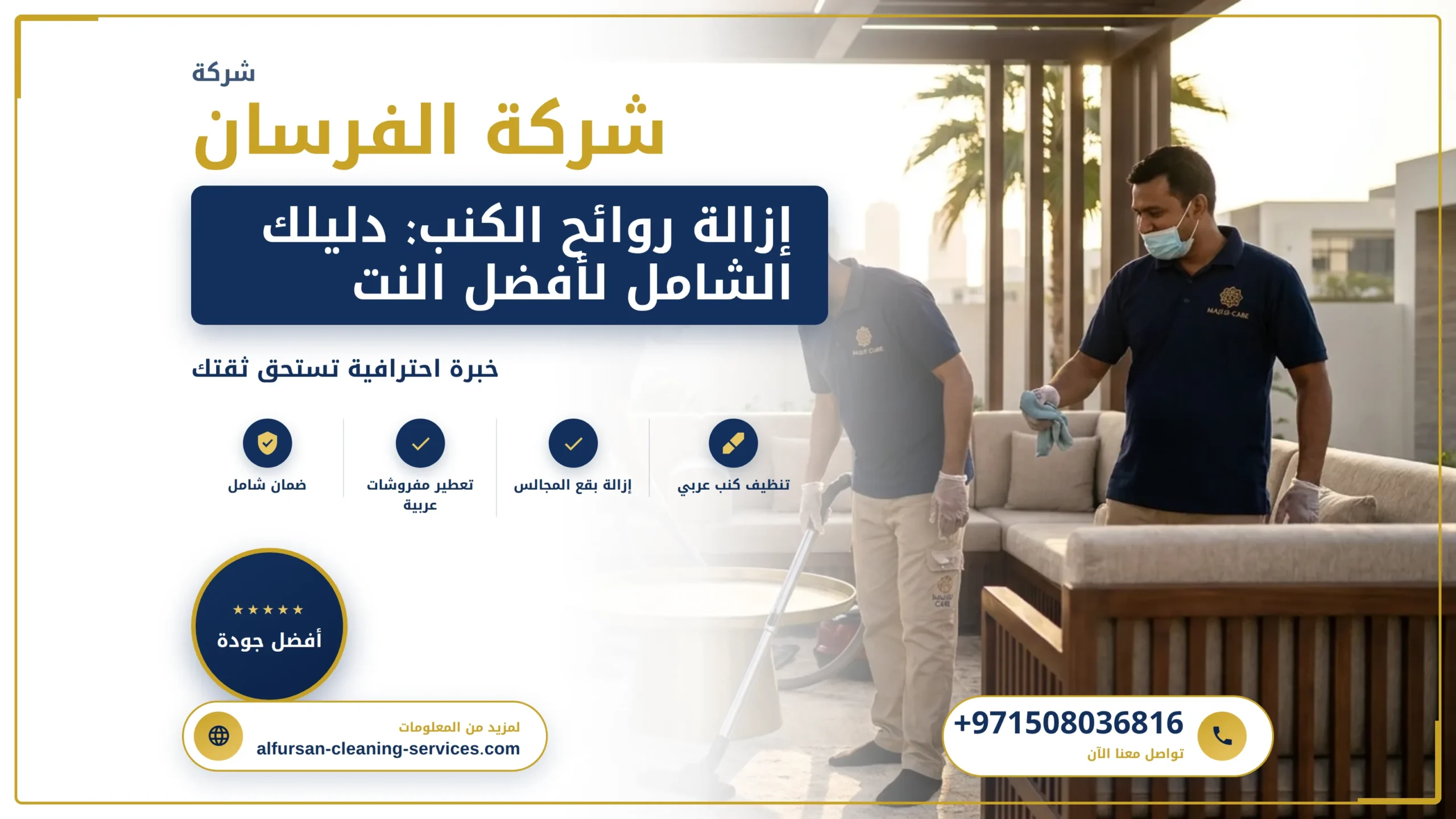 صورة إزالة روائح الكنب: دليلك الشامل لأفضل النتائج