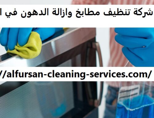 شركة تنظيف مطابخ وازالة الدهون في ابوظبي |0508036816