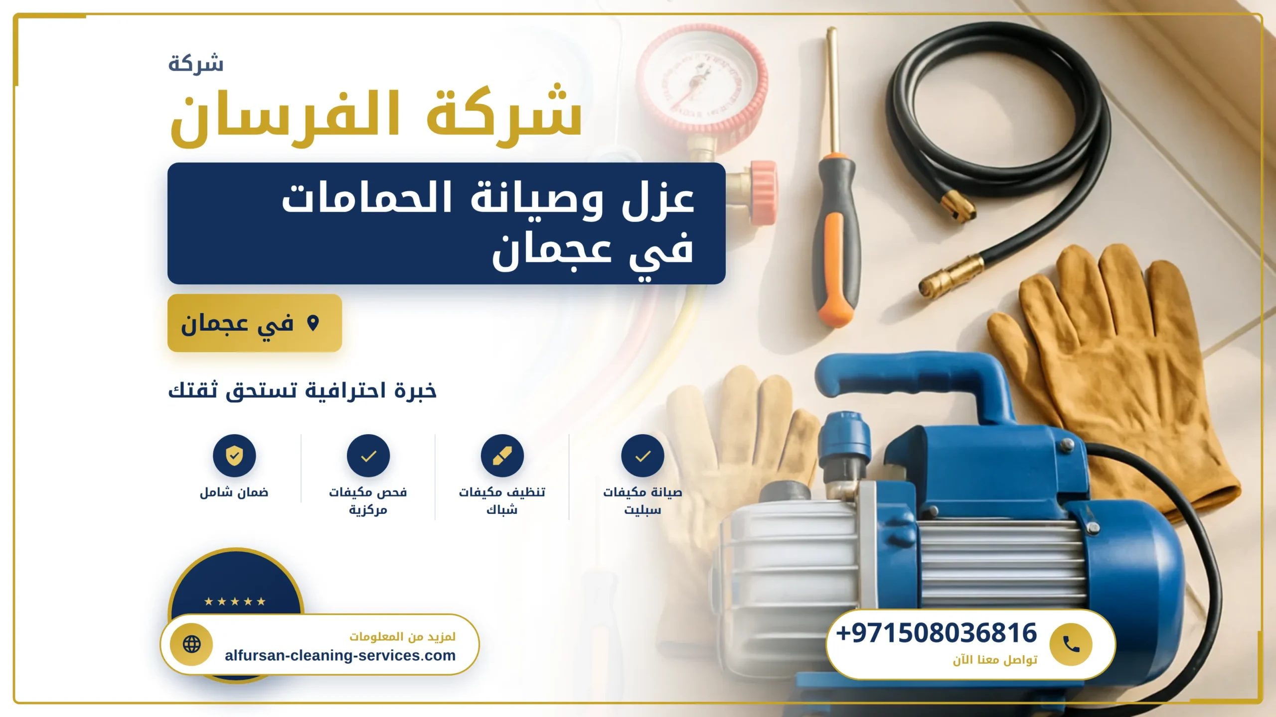 صورة عزل وصيانة الحمامات في عجمان |0508036816| تجديد حمامات