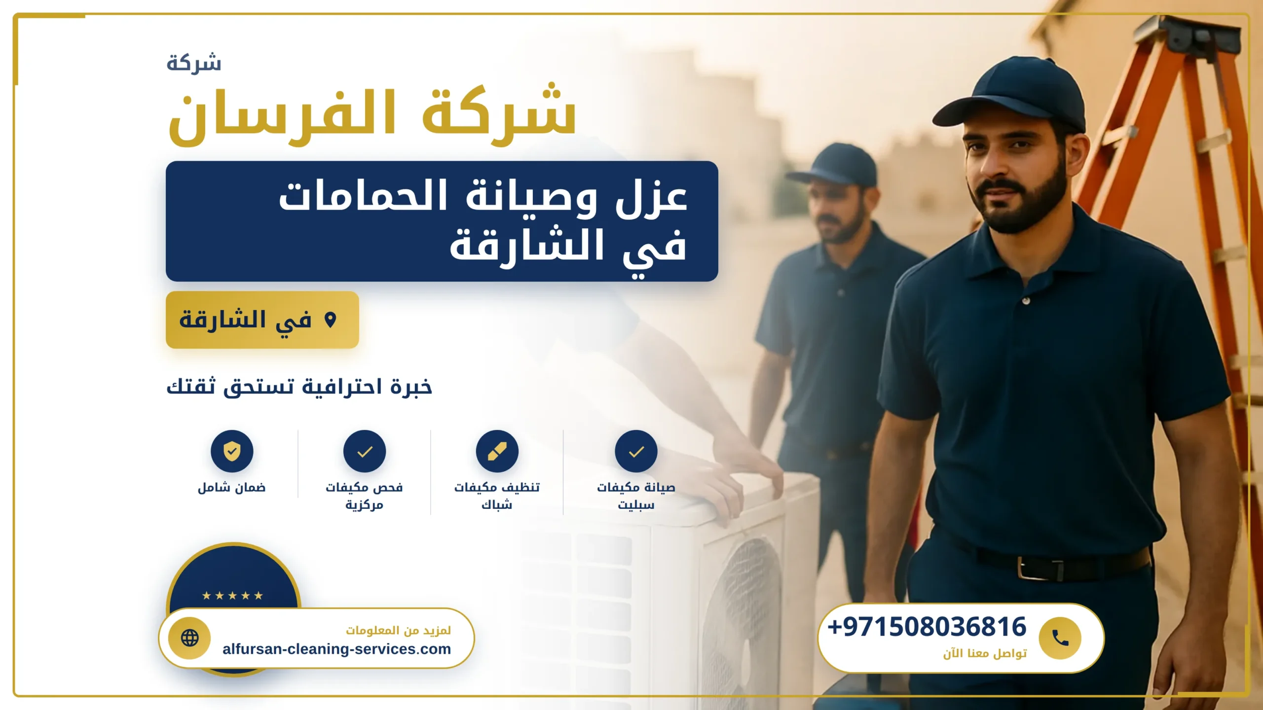 صورة عزل وصيانة الحمامات في الشارقة |0508036816| عزل للحمامات