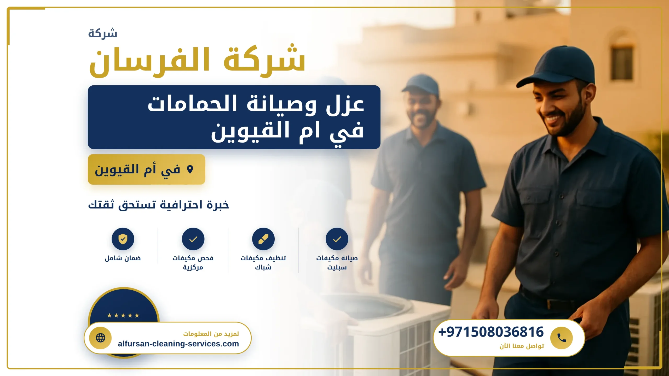 صورة عزل وصيانة الحمامات في ام القيوين |0508036816