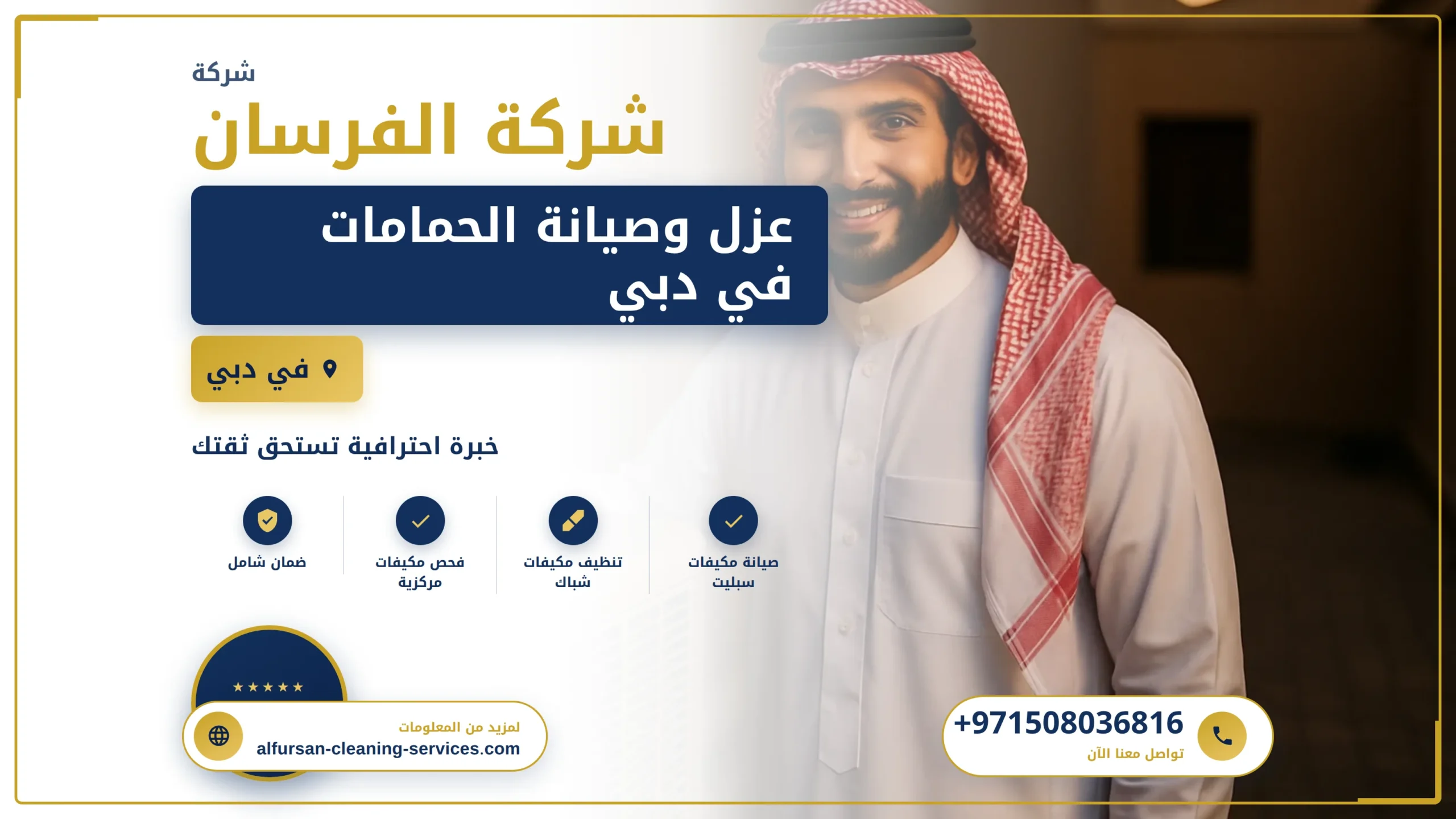 صورة عزل وصيانة الحمامات في دبي