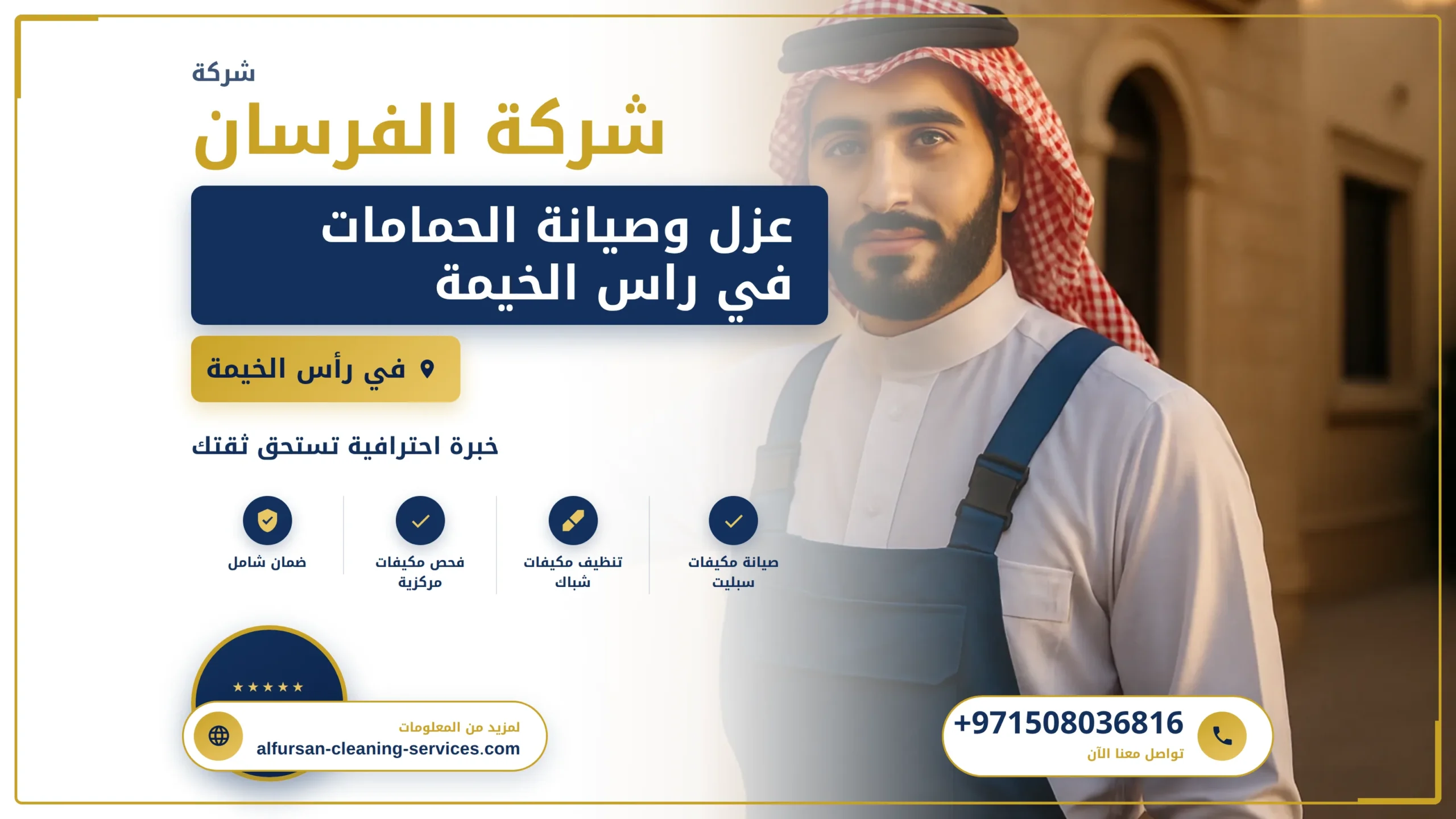 صورة عزل وصيانة الحمامات في راس الخيمة |0508036816| تجديد حمامات
