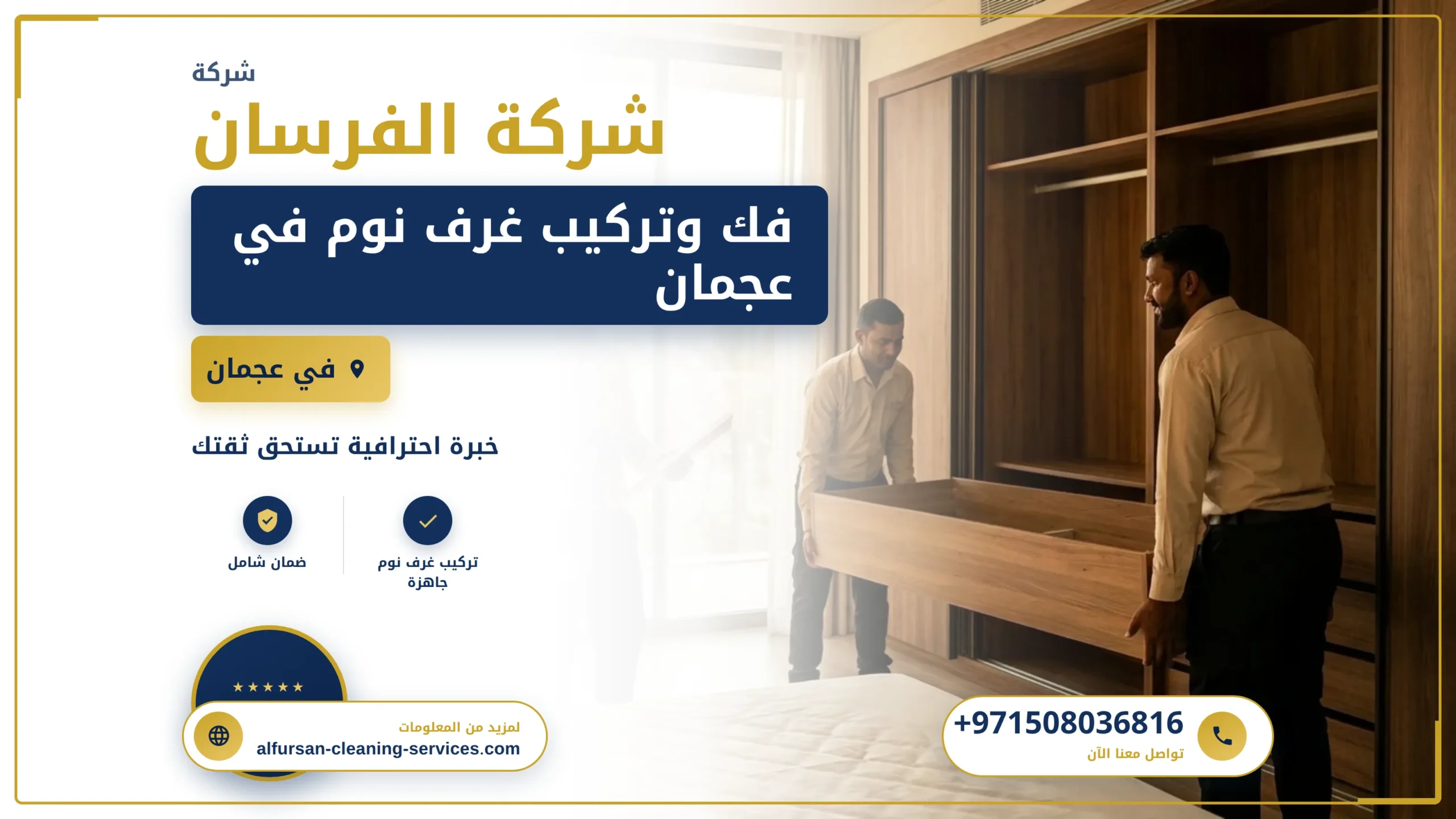 صورة فك وتركيب غرف نوم في عجمان