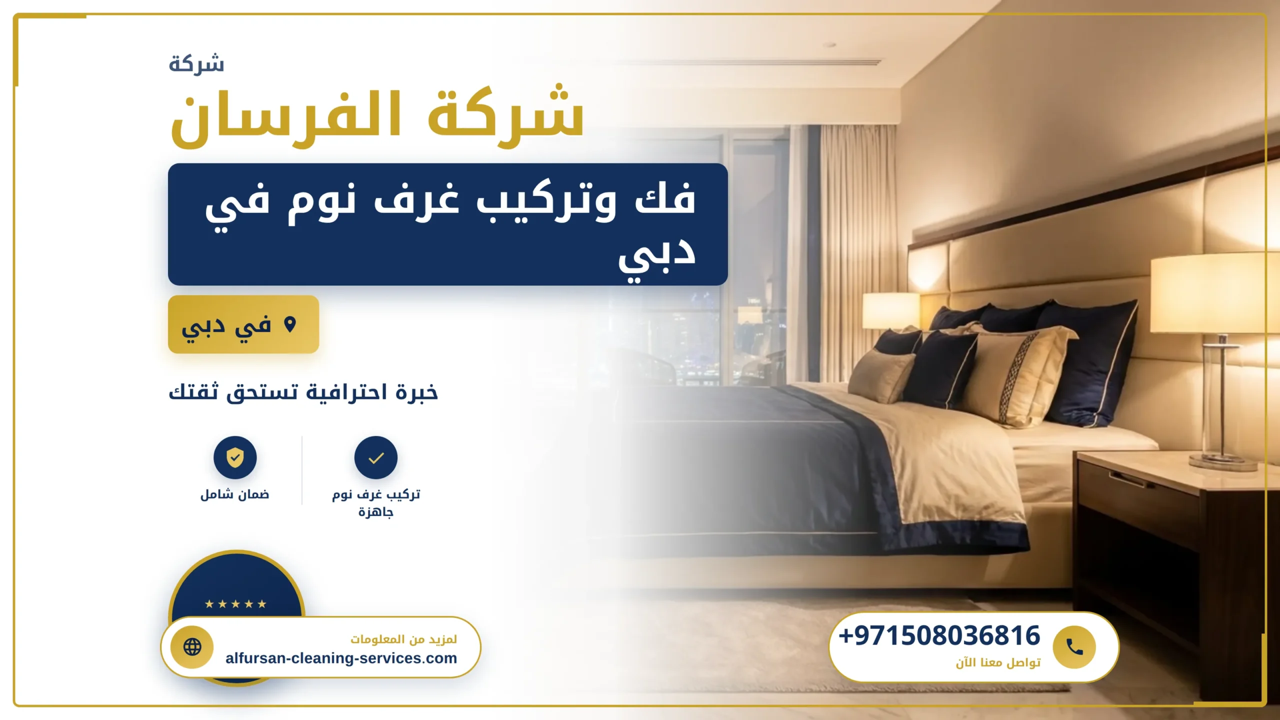 صورة فك وتركيب غرف نوم في دبي |0508036816| فني فك وتركيب