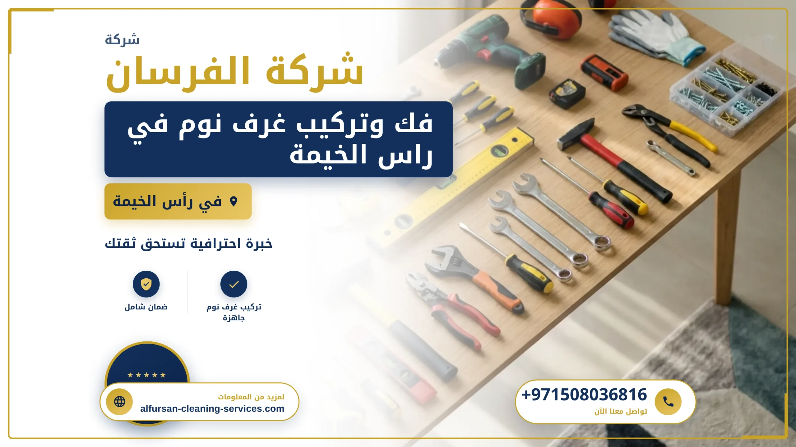 صورة فك وتركيب غرف نوم في راس الخيمة