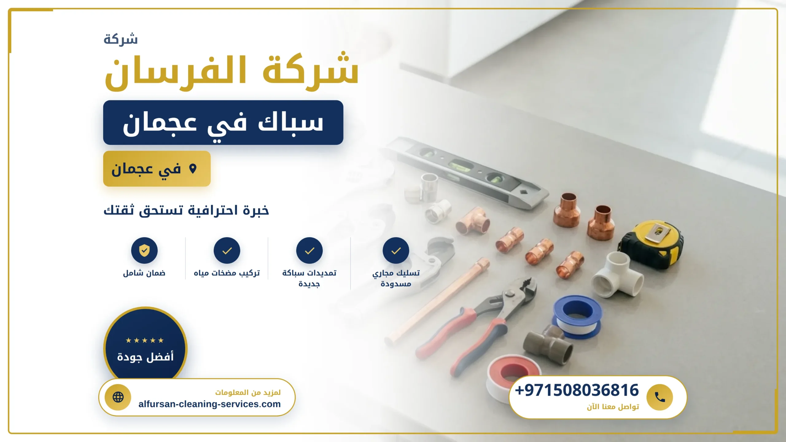 صورة سباك في عجمان |0508036816| فني سباكة