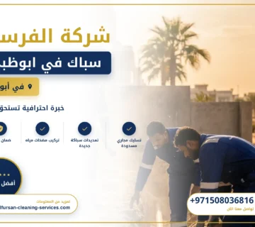 صورة سباك في ابوظبي