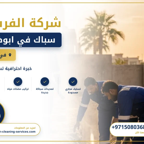 صورة سباك في ابوظبي