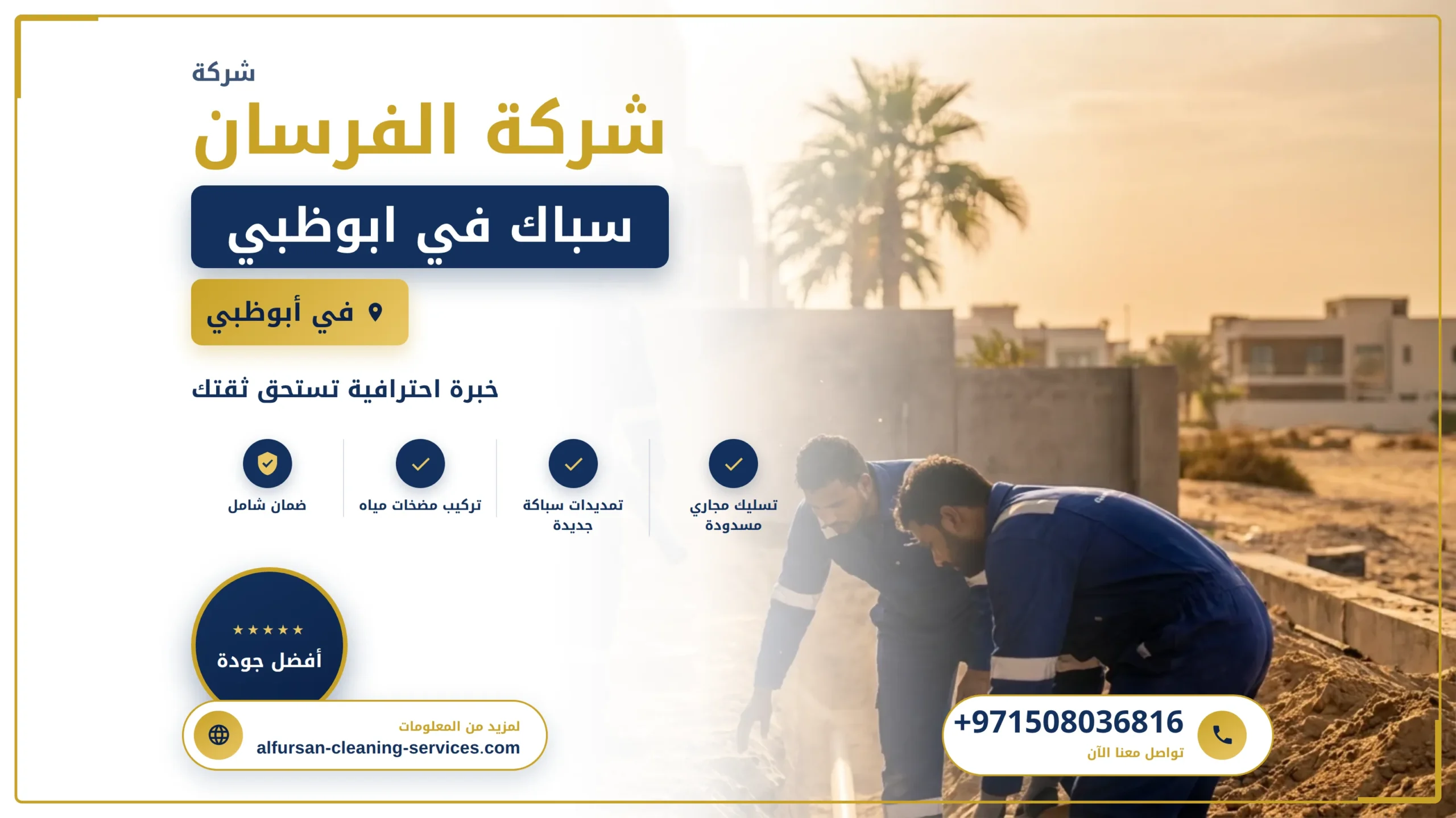 صورة سباك في ابوظبي