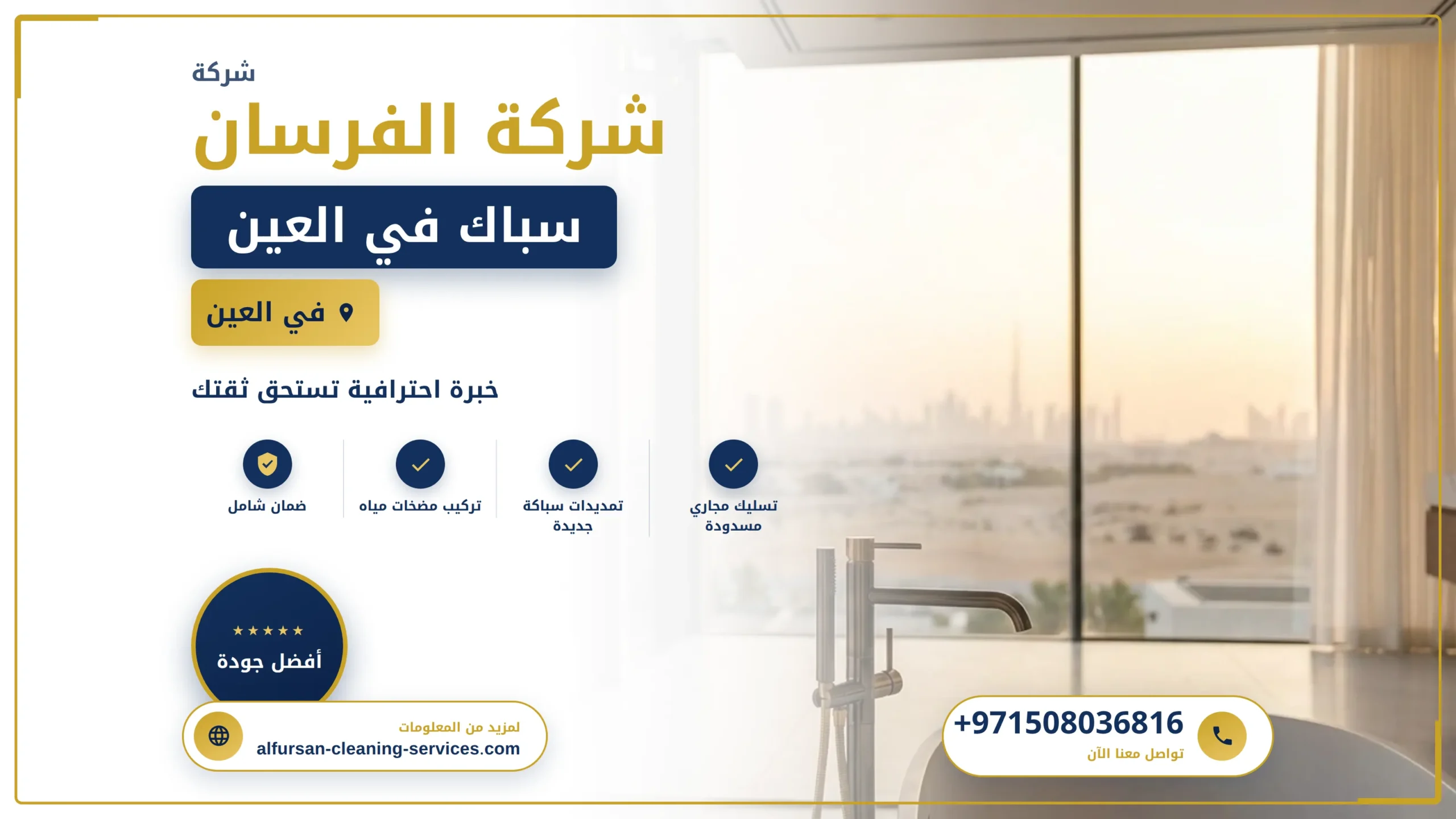 صورة سباك في العين |0508036816| سباك شاطر