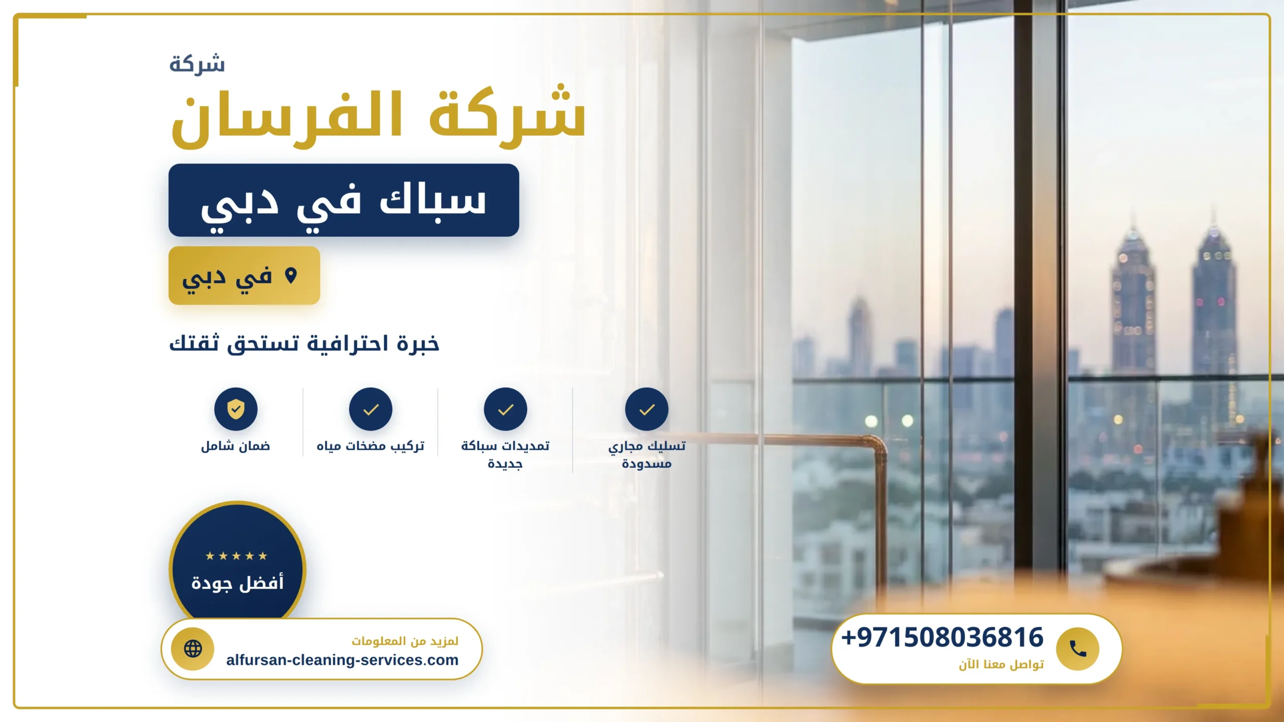 صورة سباك في دبي |0508036816| فني سباكة