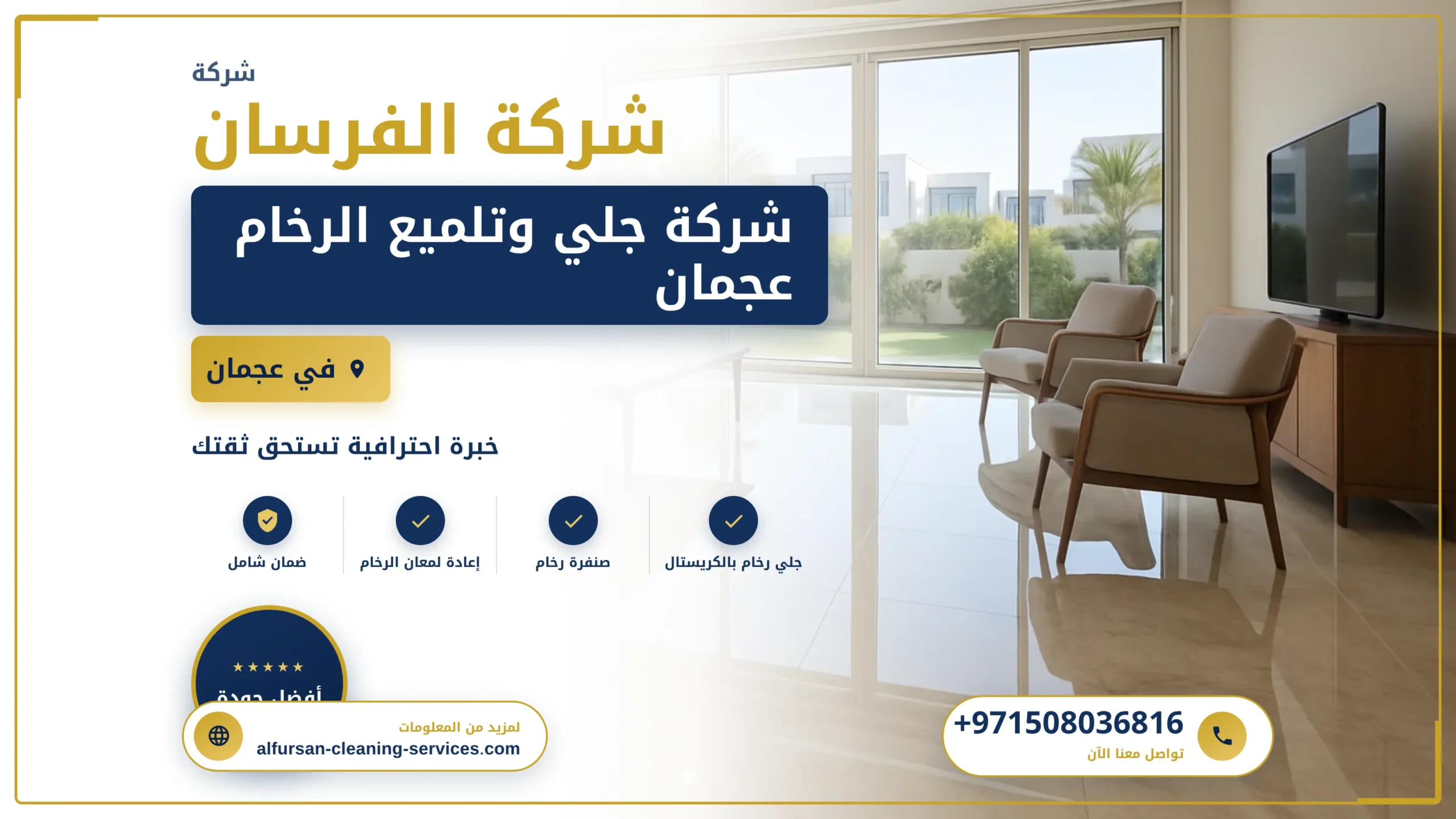 صورة شركة جلي وتلميع الرخام عجمان