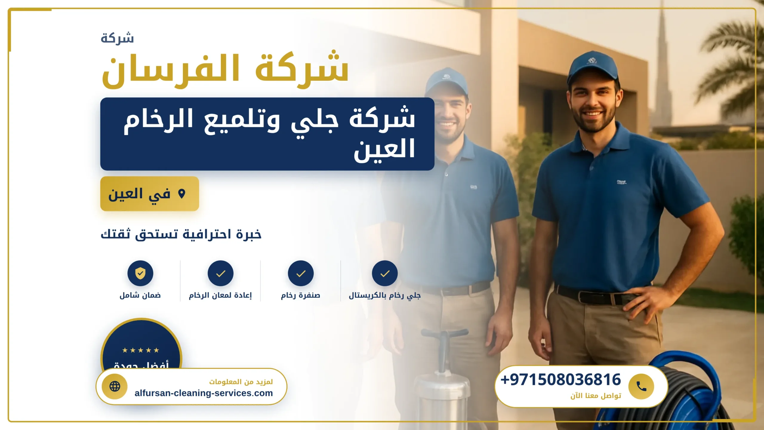 صورة شركة جلي وتلميع الرخام العين