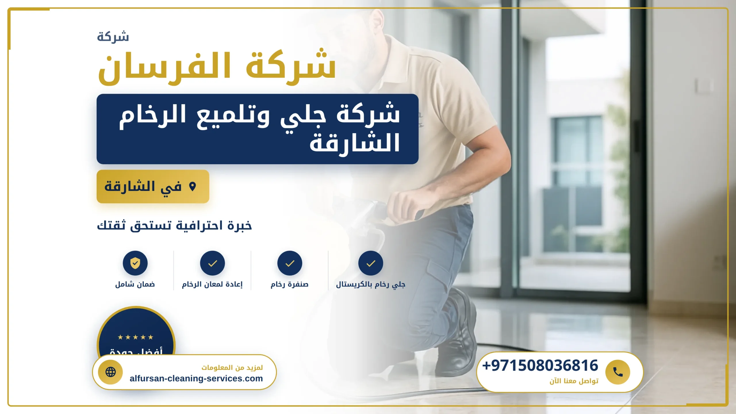 صورة شركة جلي وتلميع الرخام الشارقة