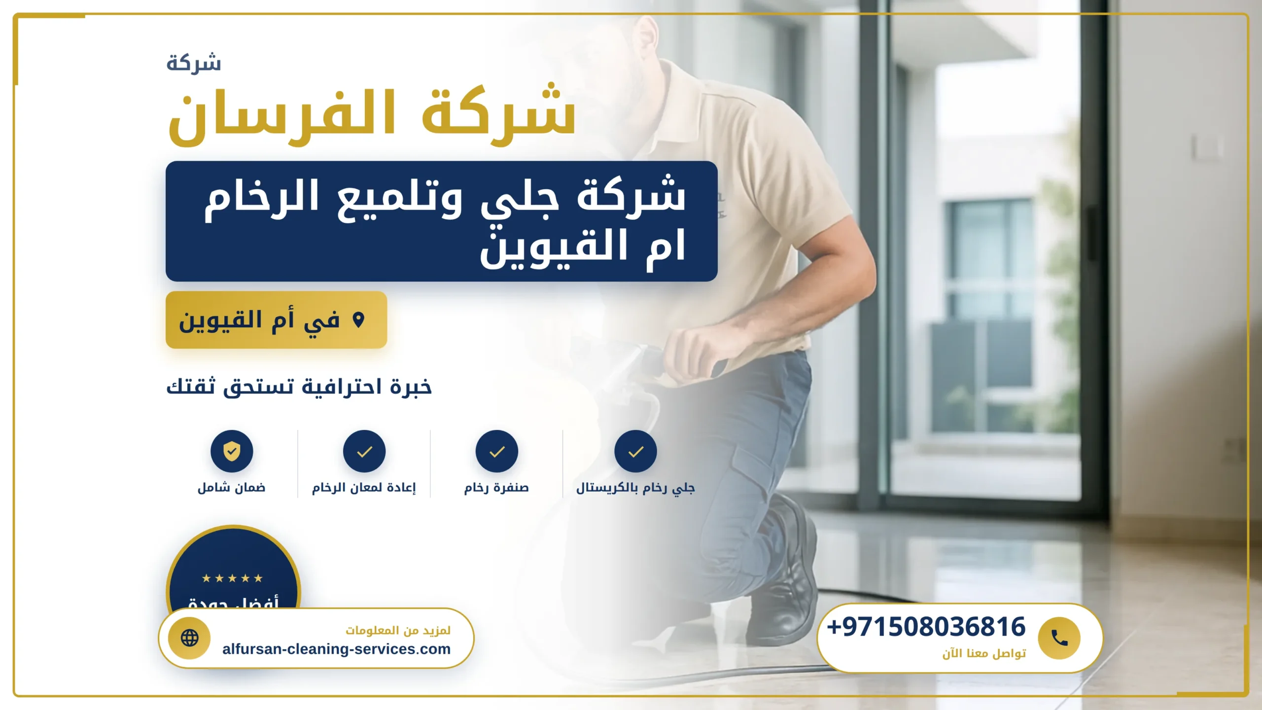 صورة شركة جلي وتلميع الرخام ام القيوين |0508036816|تلميع السيراميك