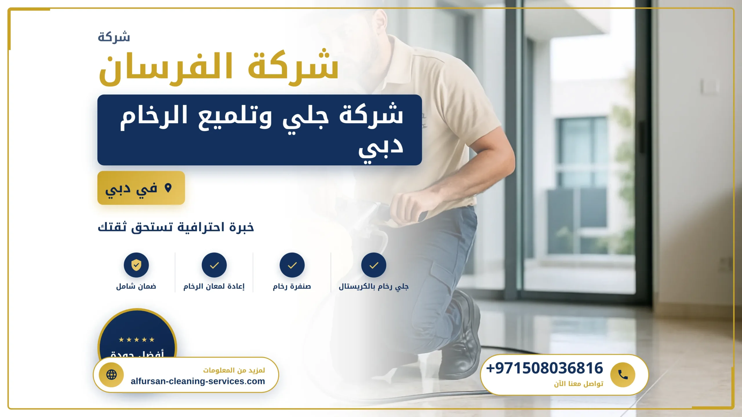 صورة شركة جلي وتلميع الرخام دبي |0508036816|تلميع وجلي