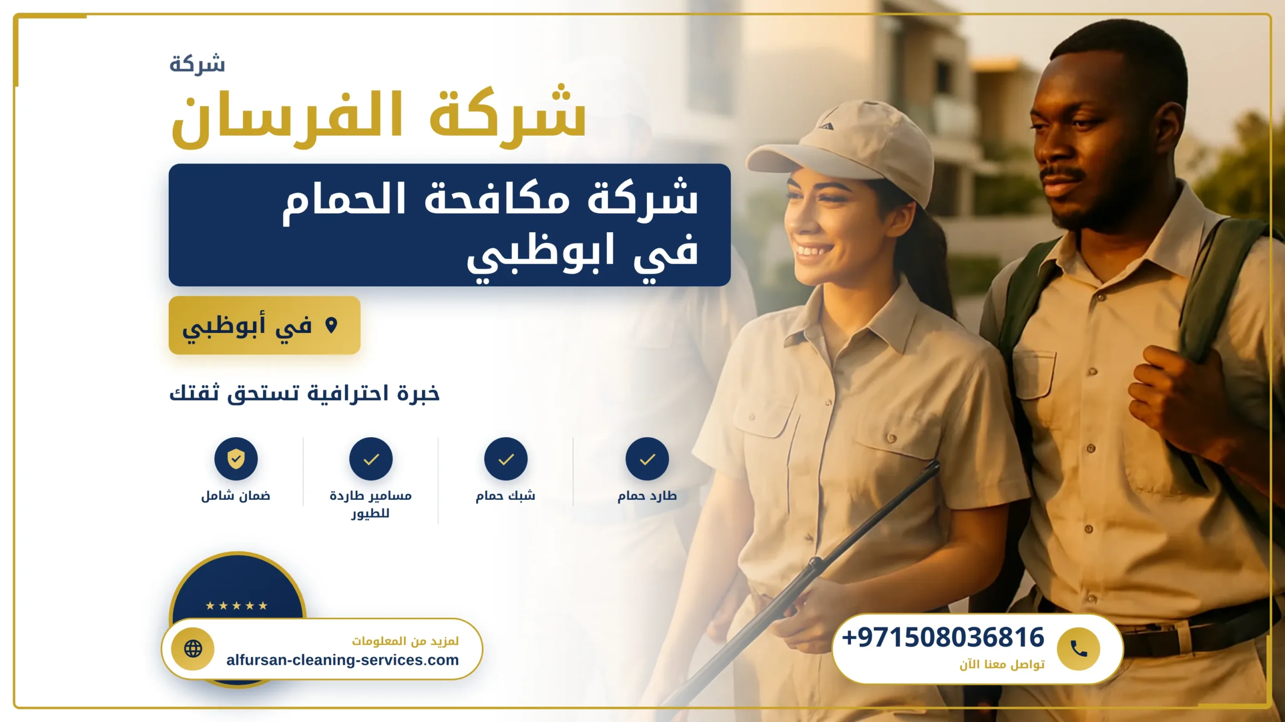 صورة شركة مكافحة الحمام في ابوظبي |0508036816| خصم 20%