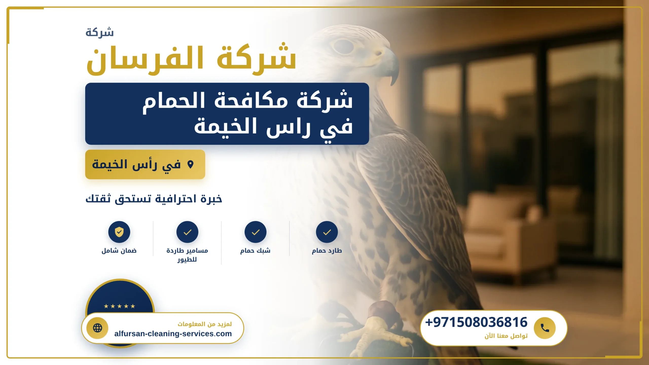صورة شركة مكافحة الحمام في راس الخيمة |0508036816| خصم 35%