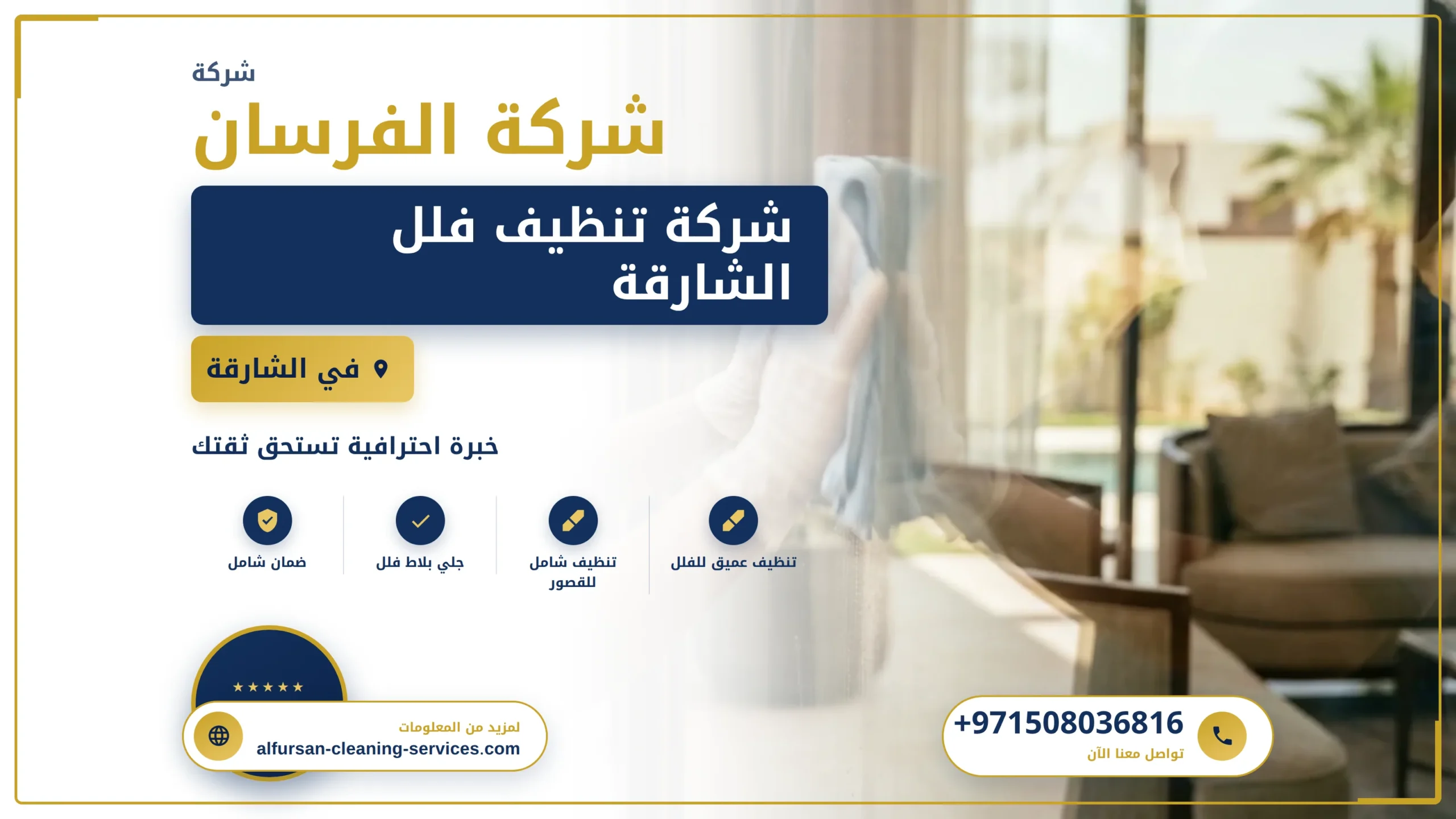 صورة شركة تنظيف فلل الشارقة |0508036816|ارخص الاسعار