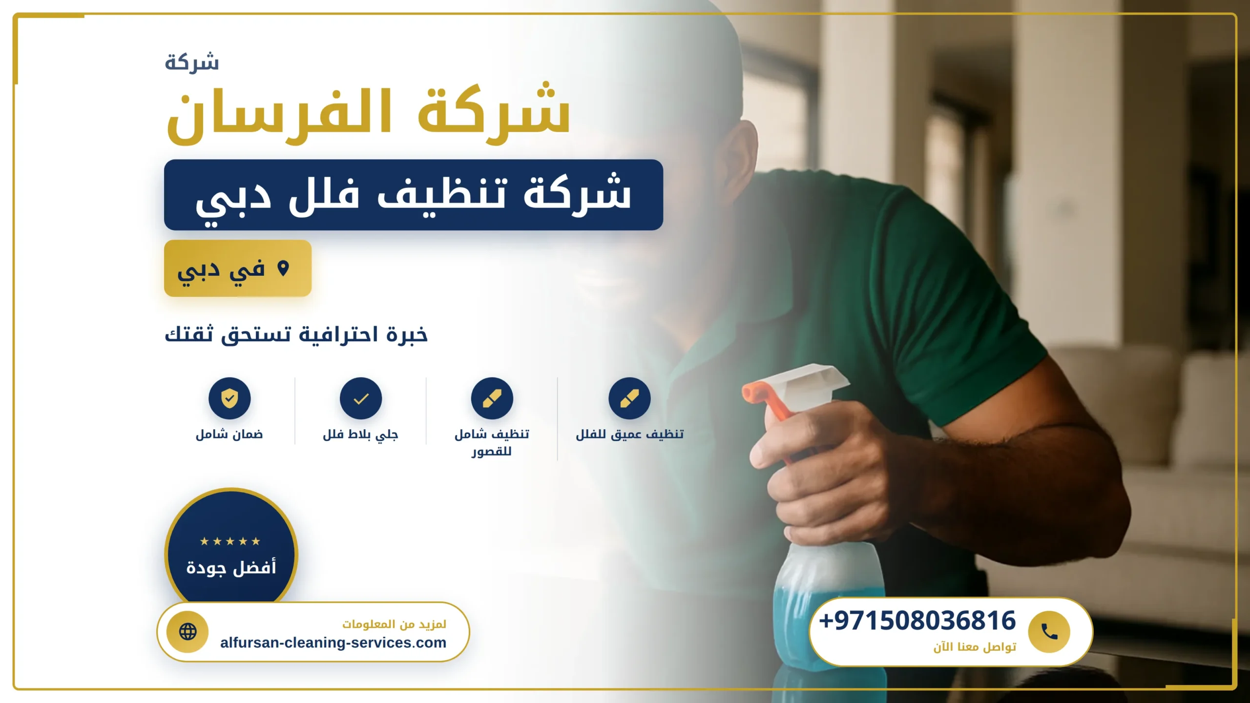 صورة شركة تنظيف فلل دبي |0508036816| تنظيف الفلل