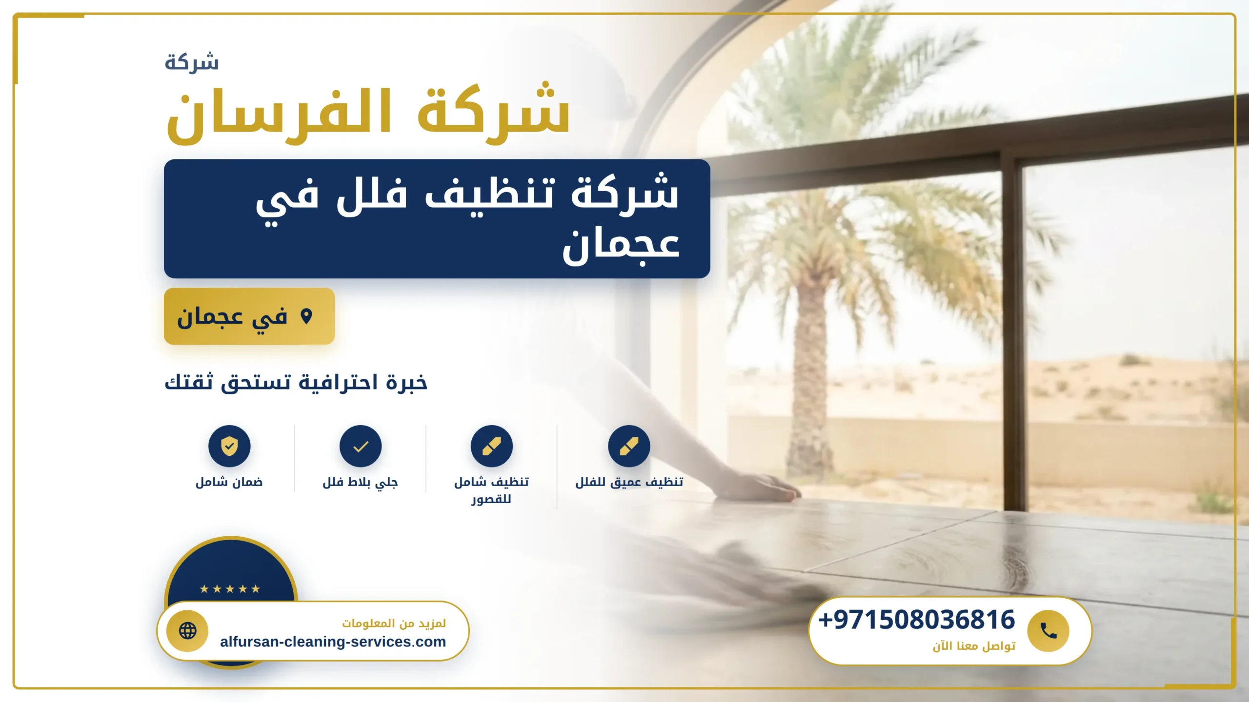 صورة شركة تنظيف فلل في عجمان