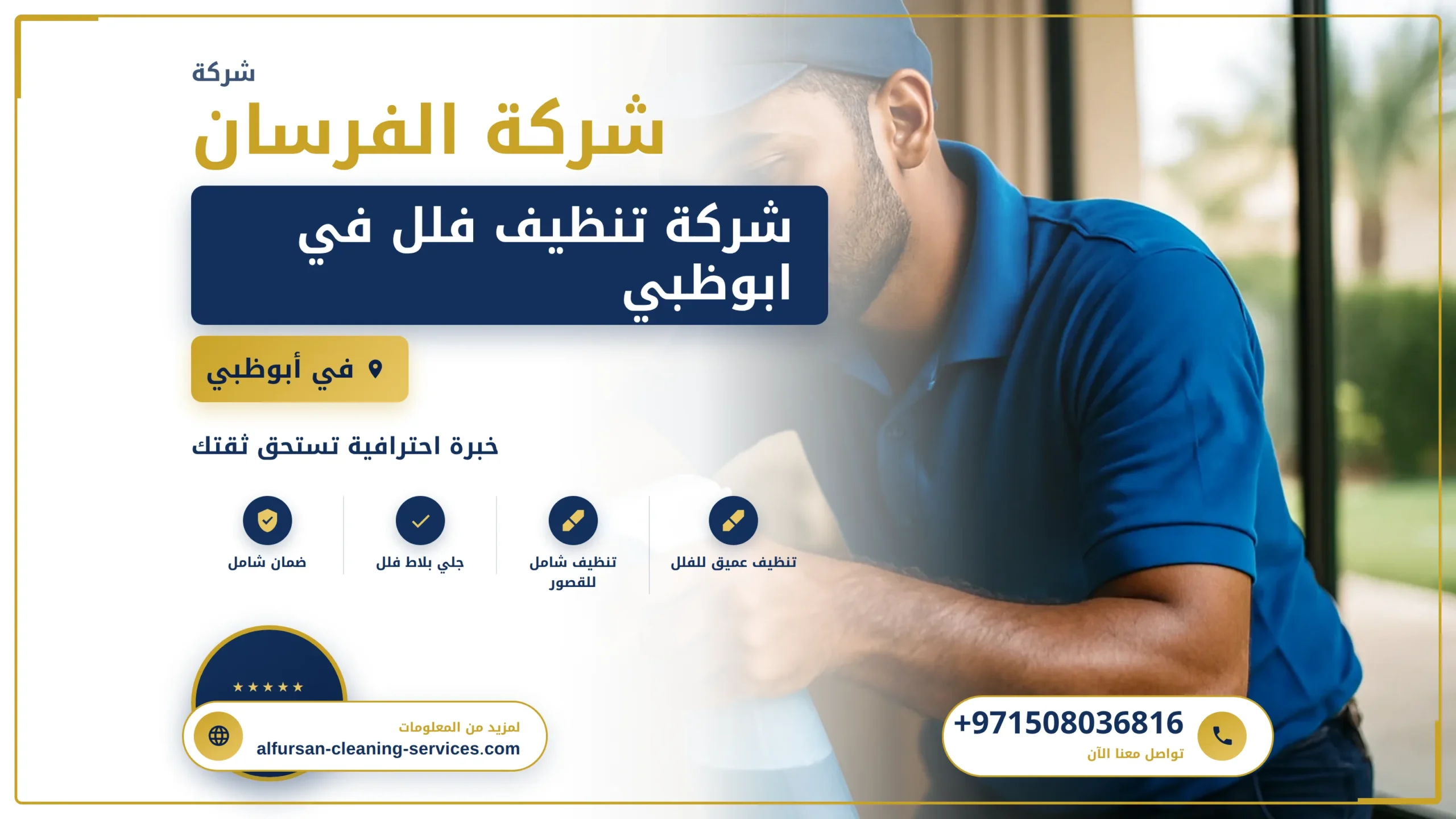 صورة شركة تنظيف فلل في ابوظبي