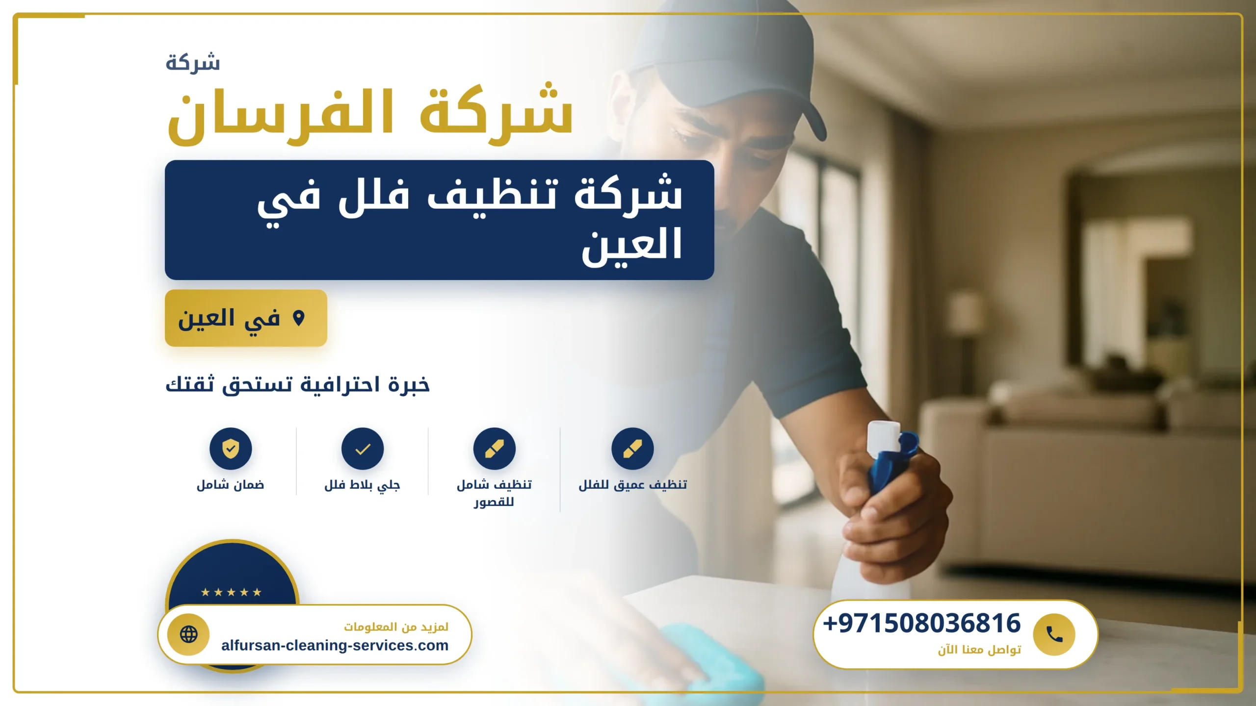 صورة شركة تنظيف فلل في العين |0508036816| تنظيف المنازل