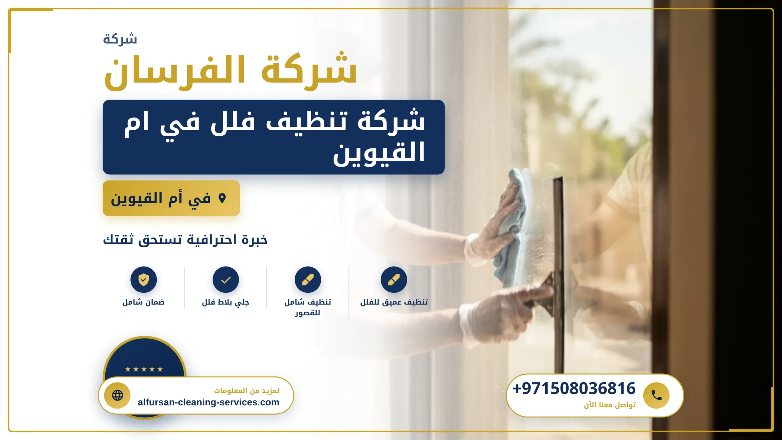 صورة شركة تنظيف فلل في ام القيوين |0508036816| تنظيف الفلل