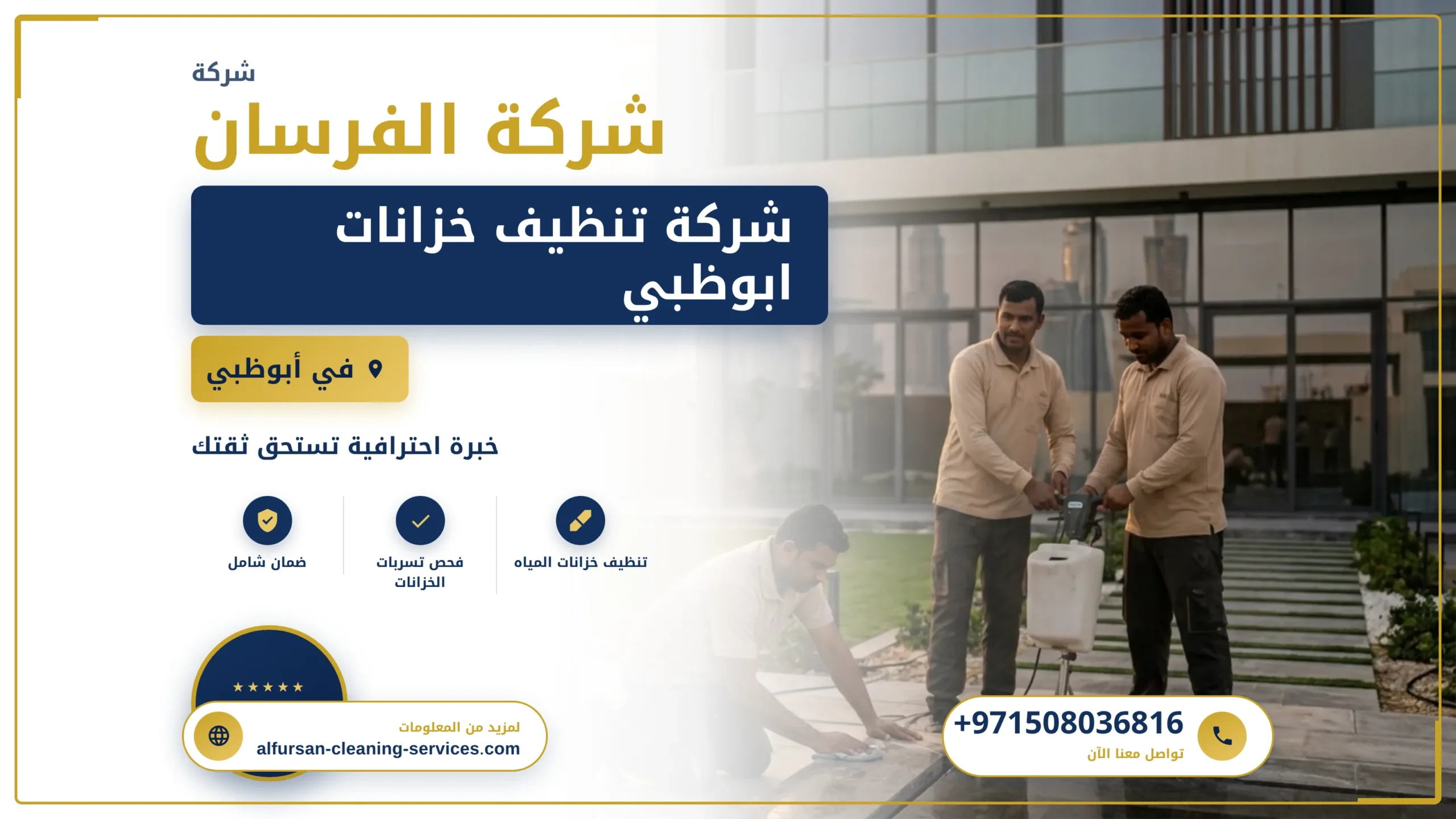 صورة شركة تنظيف خزانات ابوظبي