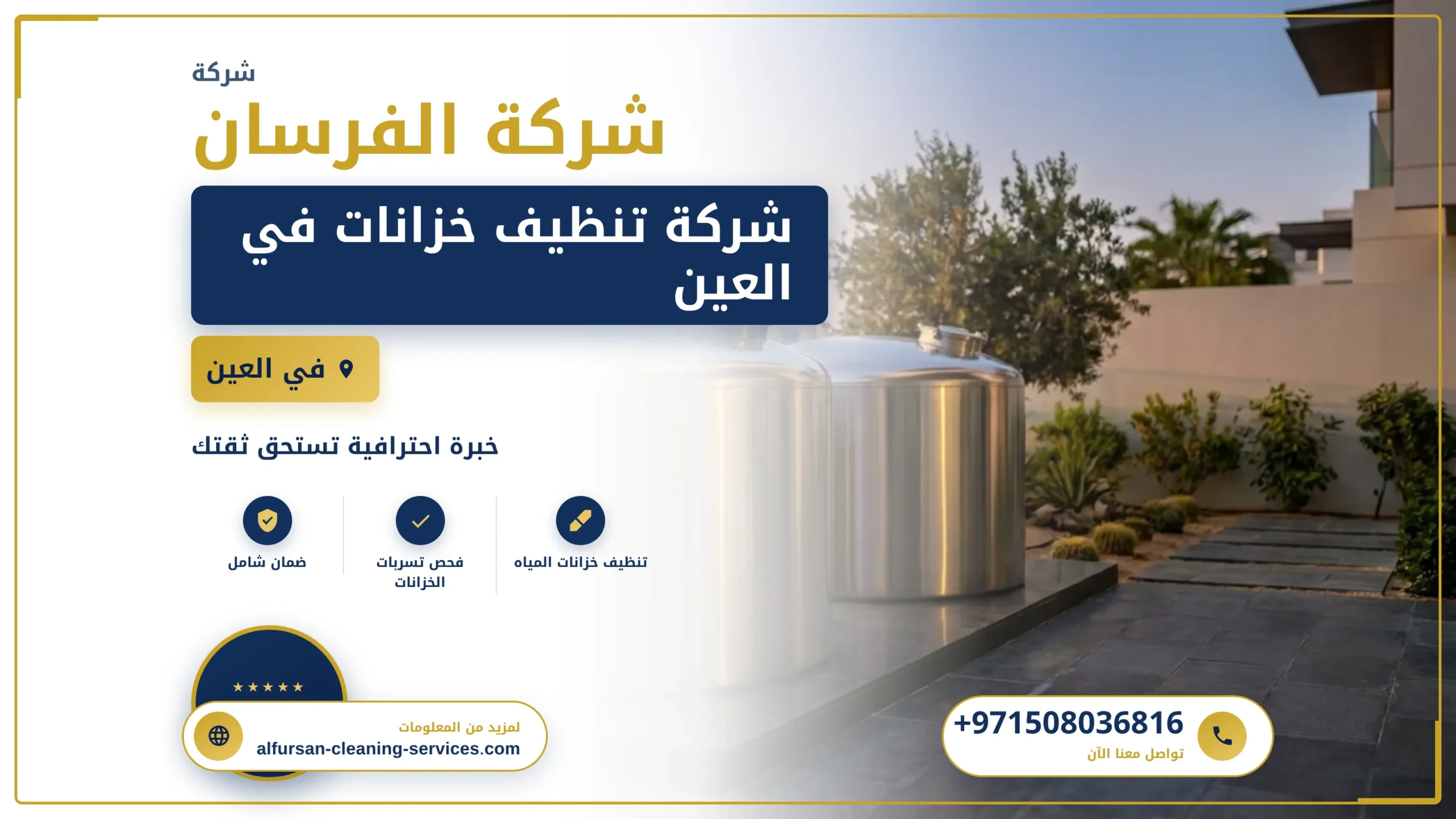 صورة شركة تنظيف خزانات في العين |0508036816| تنظيف وتعقيم