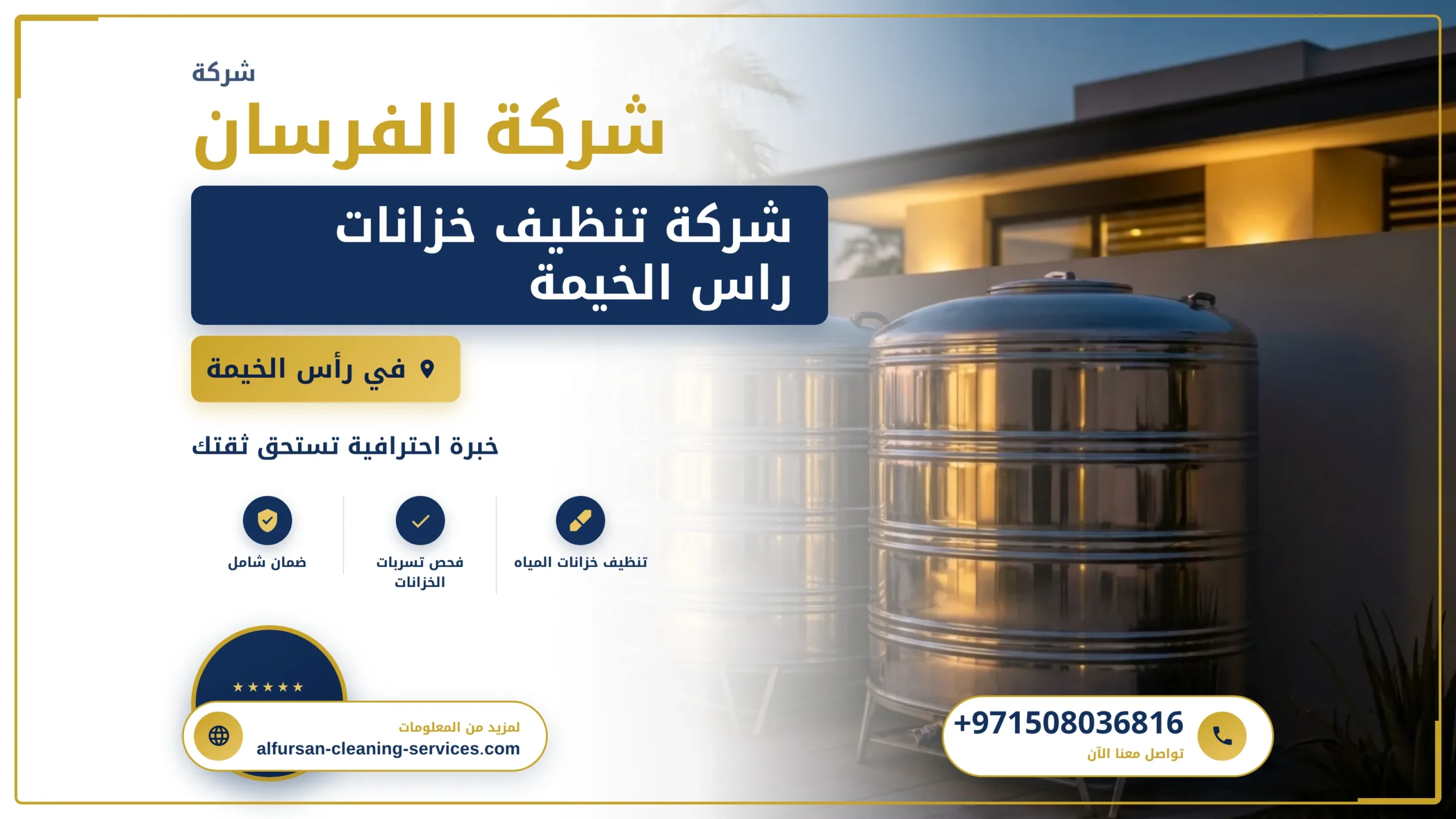 صورة شركة تنظيف خزانات راس الخيمة