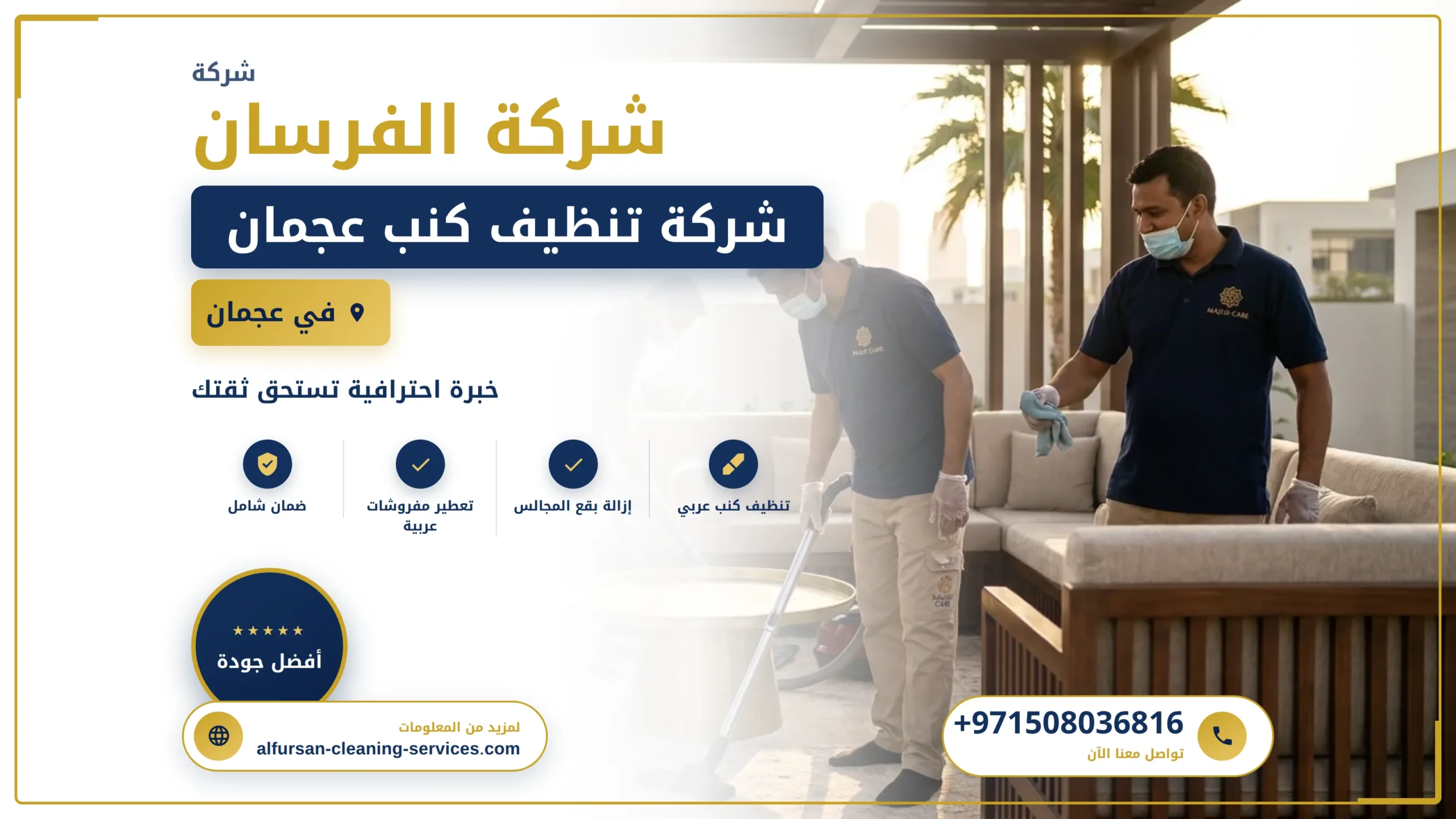 صورة شركة تنظيف كنب عجمان |0508036816| تنظيف وتعقيم
