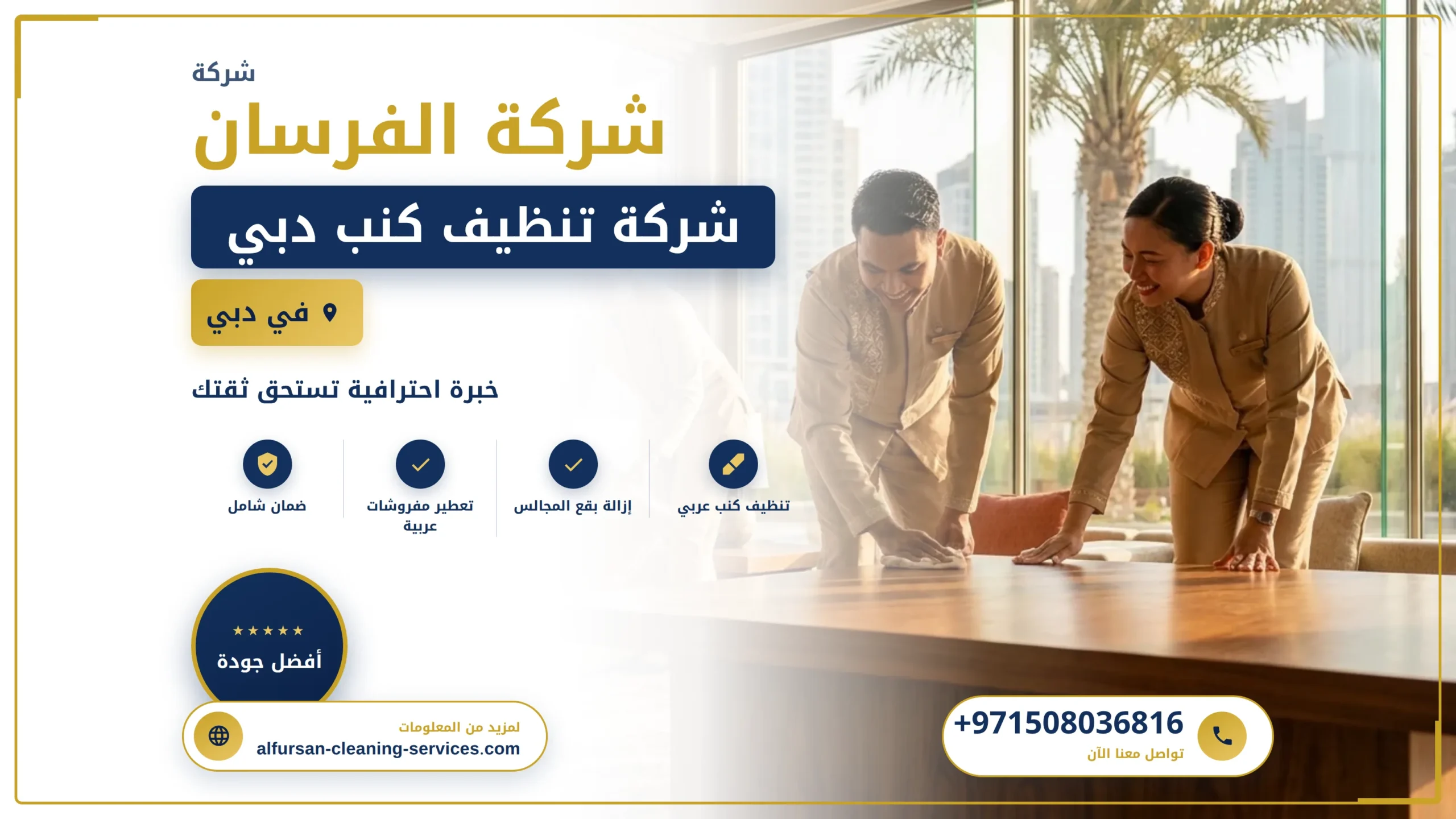 صورة شركة تنظيف كنب دبي |0508036816| ارخص الاسعار