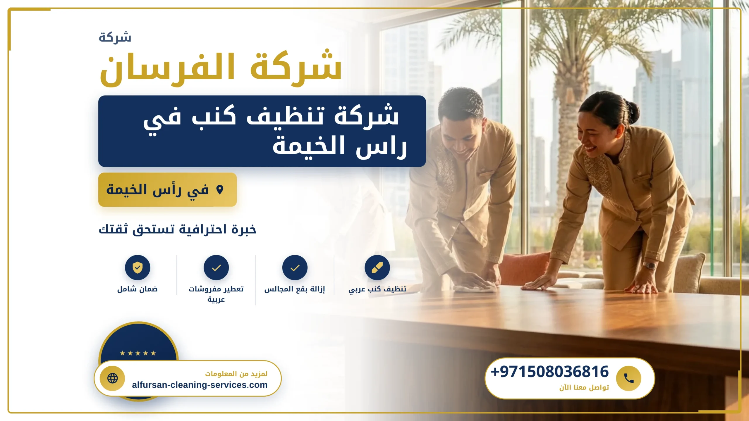 صورة  شركة تنظيف كنب في راس الخيمة