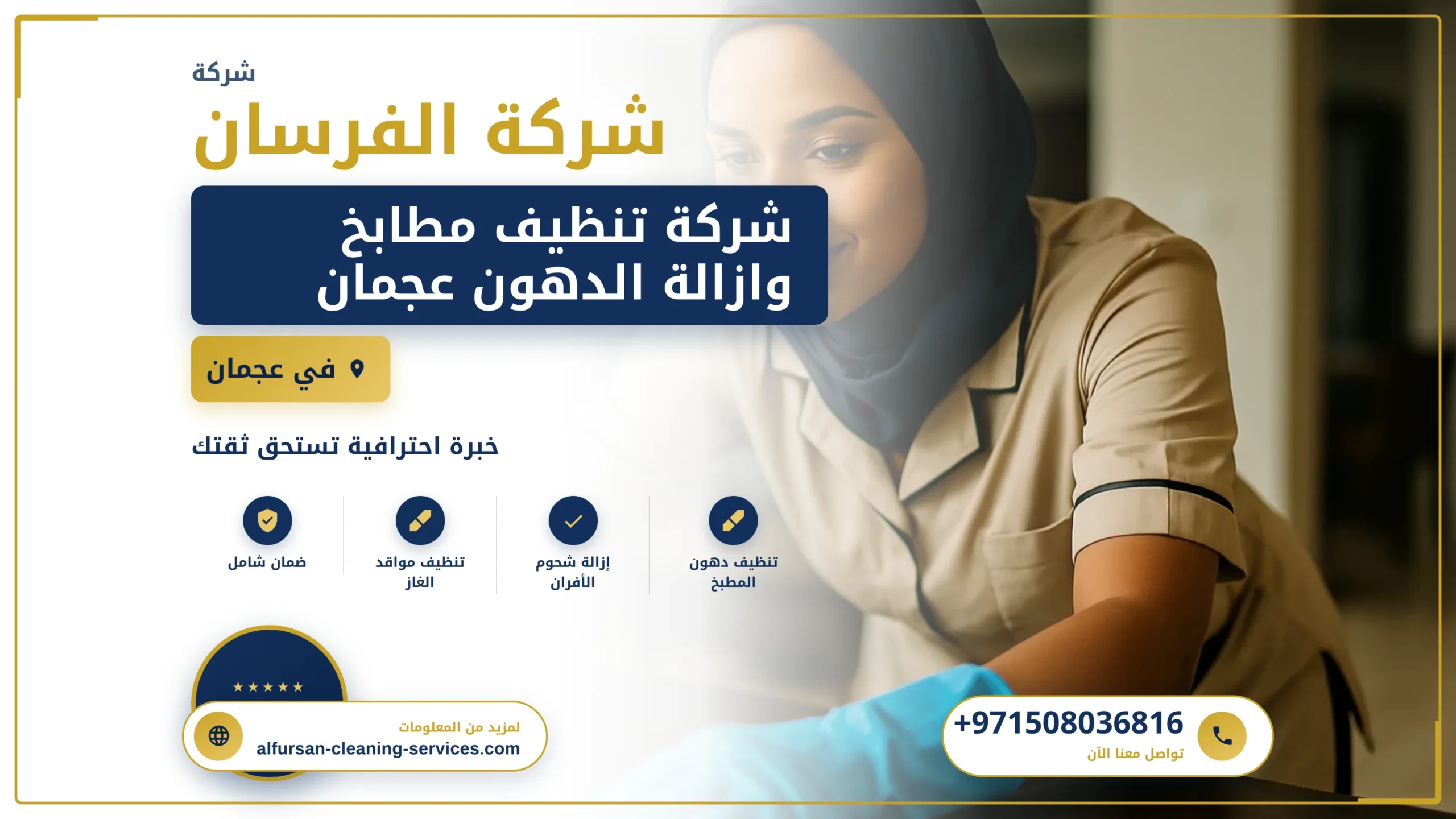 صورة شركة تنظيف مطابخ وازالة الدهون عجمان |0508036816