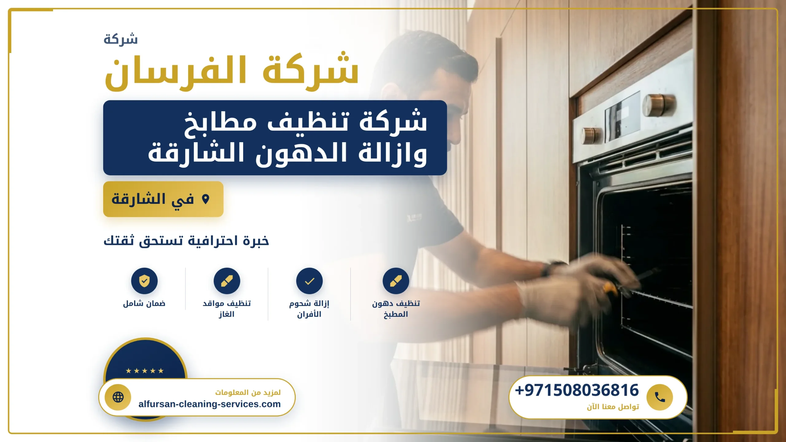 صورة شركة تنظيف مطابخ وازالة الدهون الشارقة