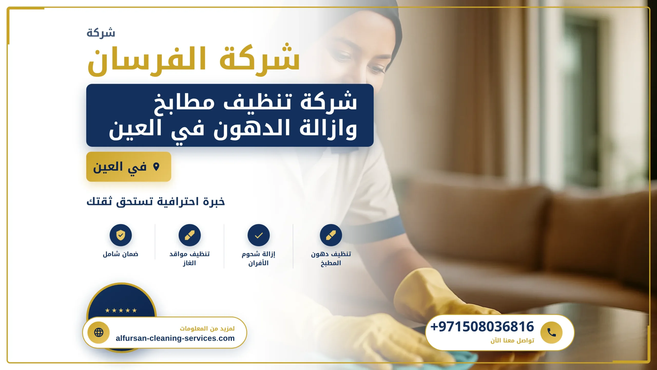 صورة شركة تنظيف مطابخ وازالة الدهون في العين