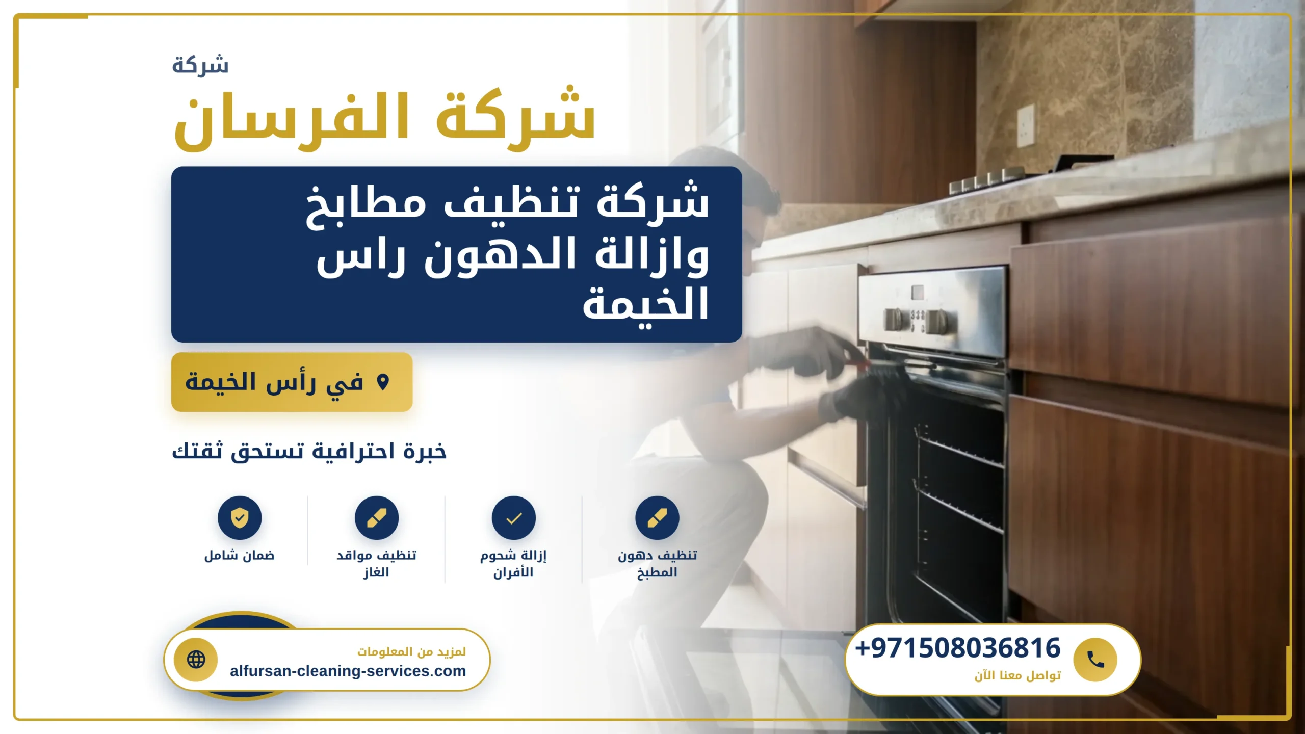 صورة شركة تنظيف مطابخ وازالة الدهون راس الخيمة |0508036816