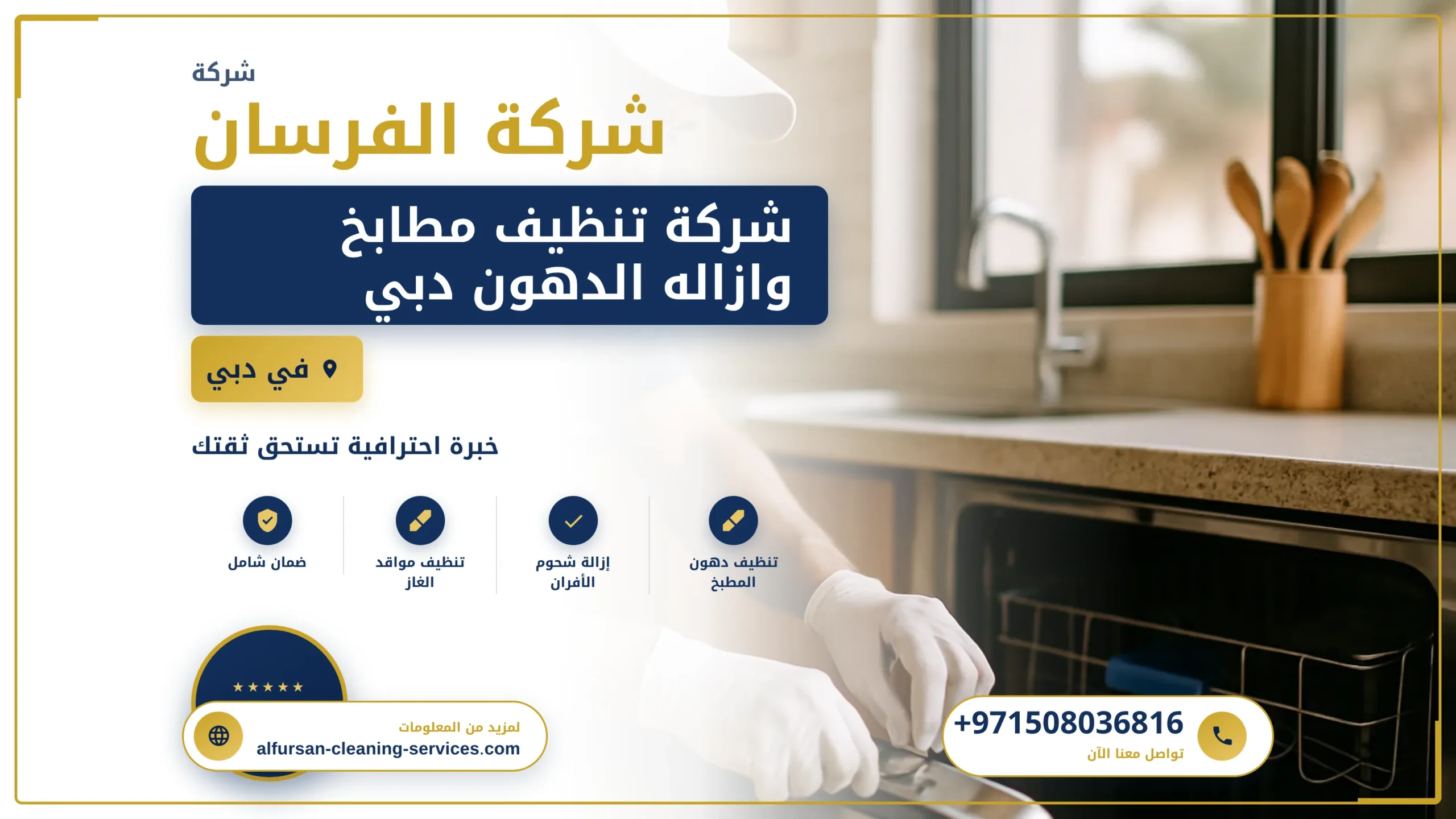 صورة شركة تنظيف مطابخ وازاله الدهون دبي |0508036816