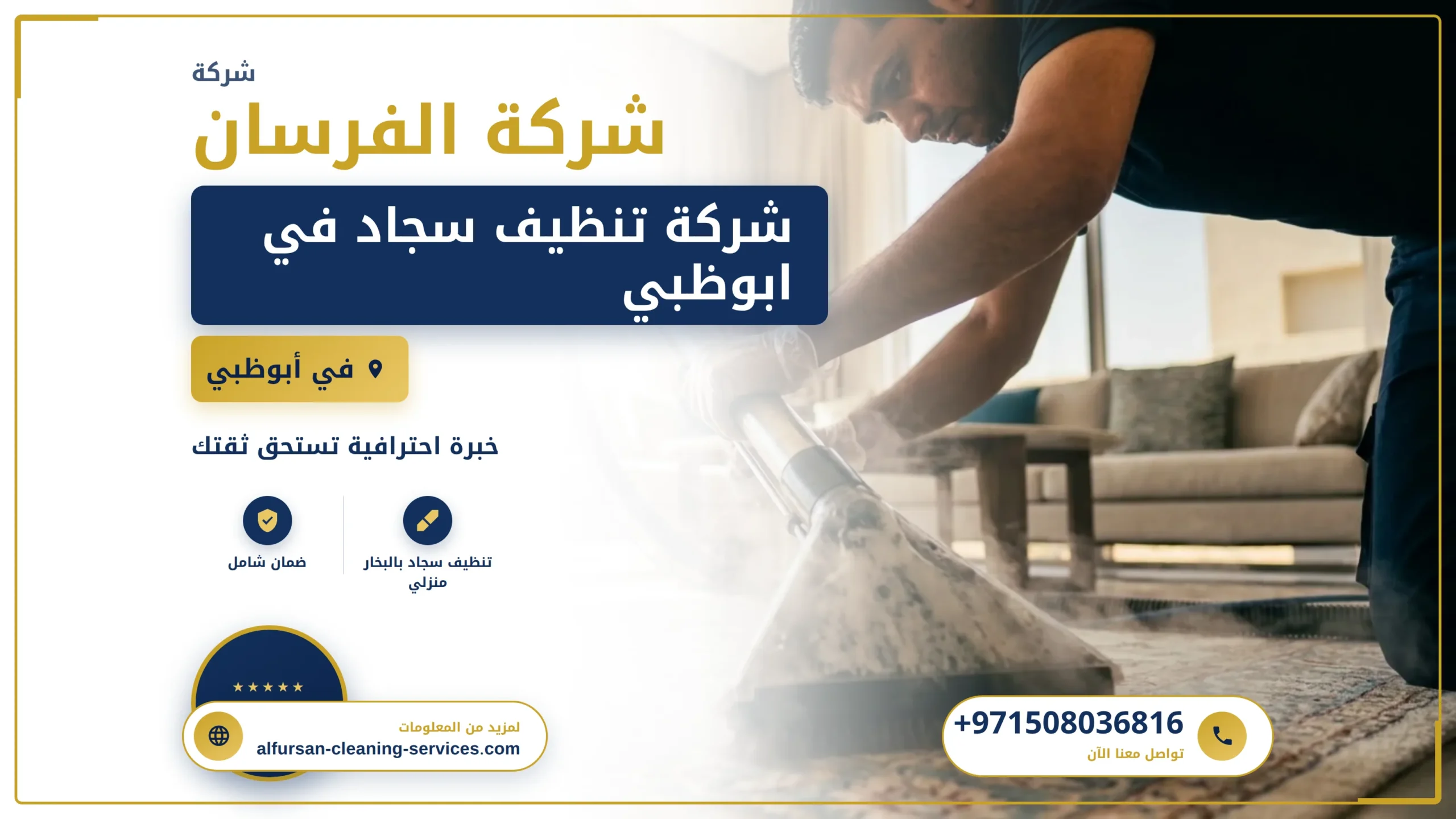 صورة شركة تنظيف سجاد في ابوظبي |0508036816|غسيل و تجفيف