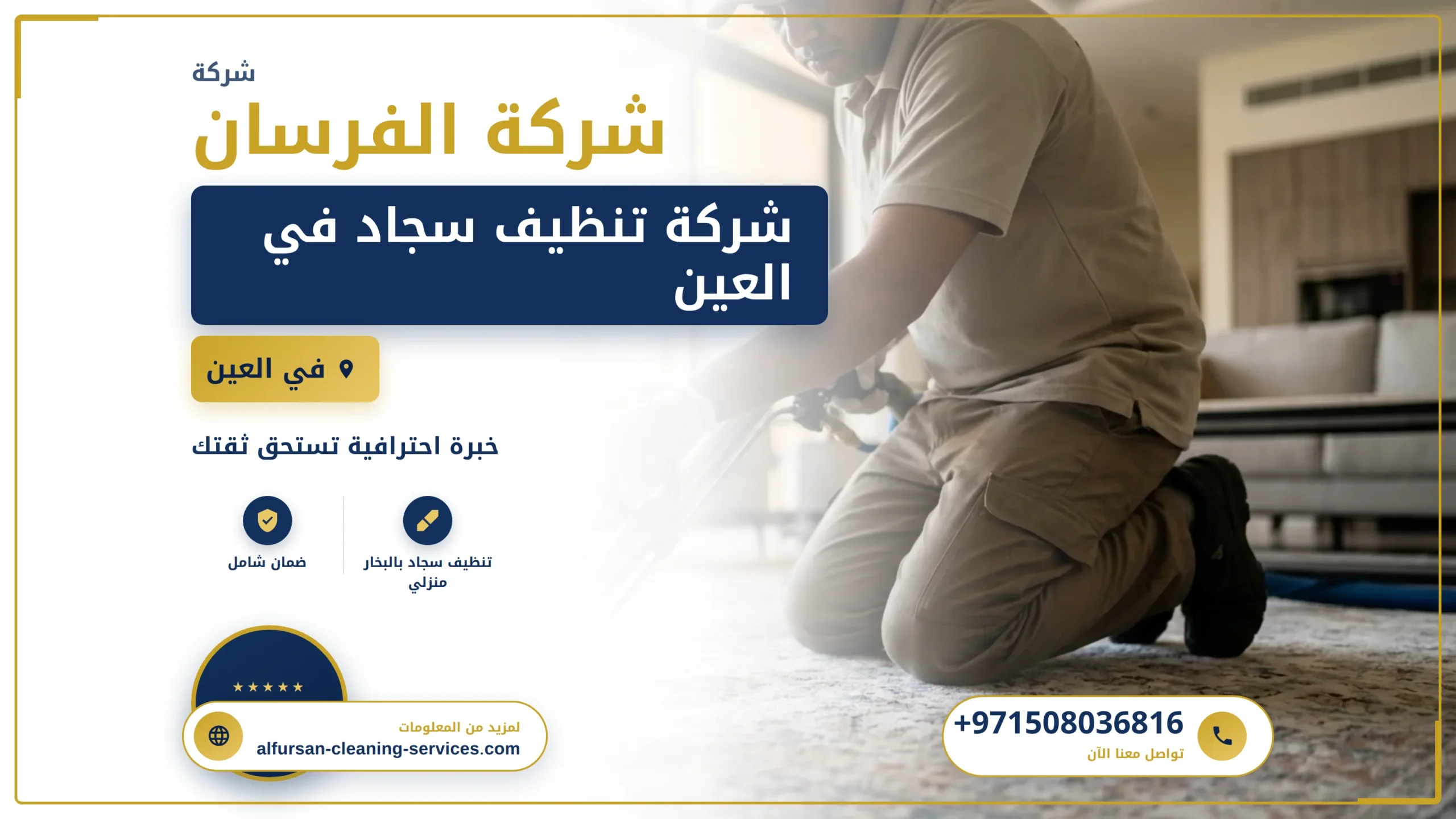 صورة شركة تنظيف سجاد في العين |0508036816| غسيل و تجفيف