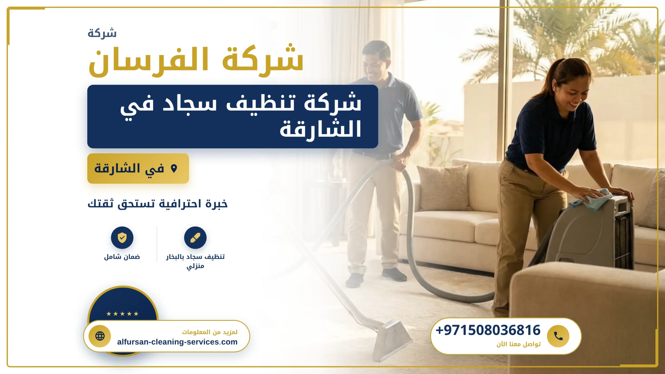 صورة شركة تنظيف سجاد في الشارقة