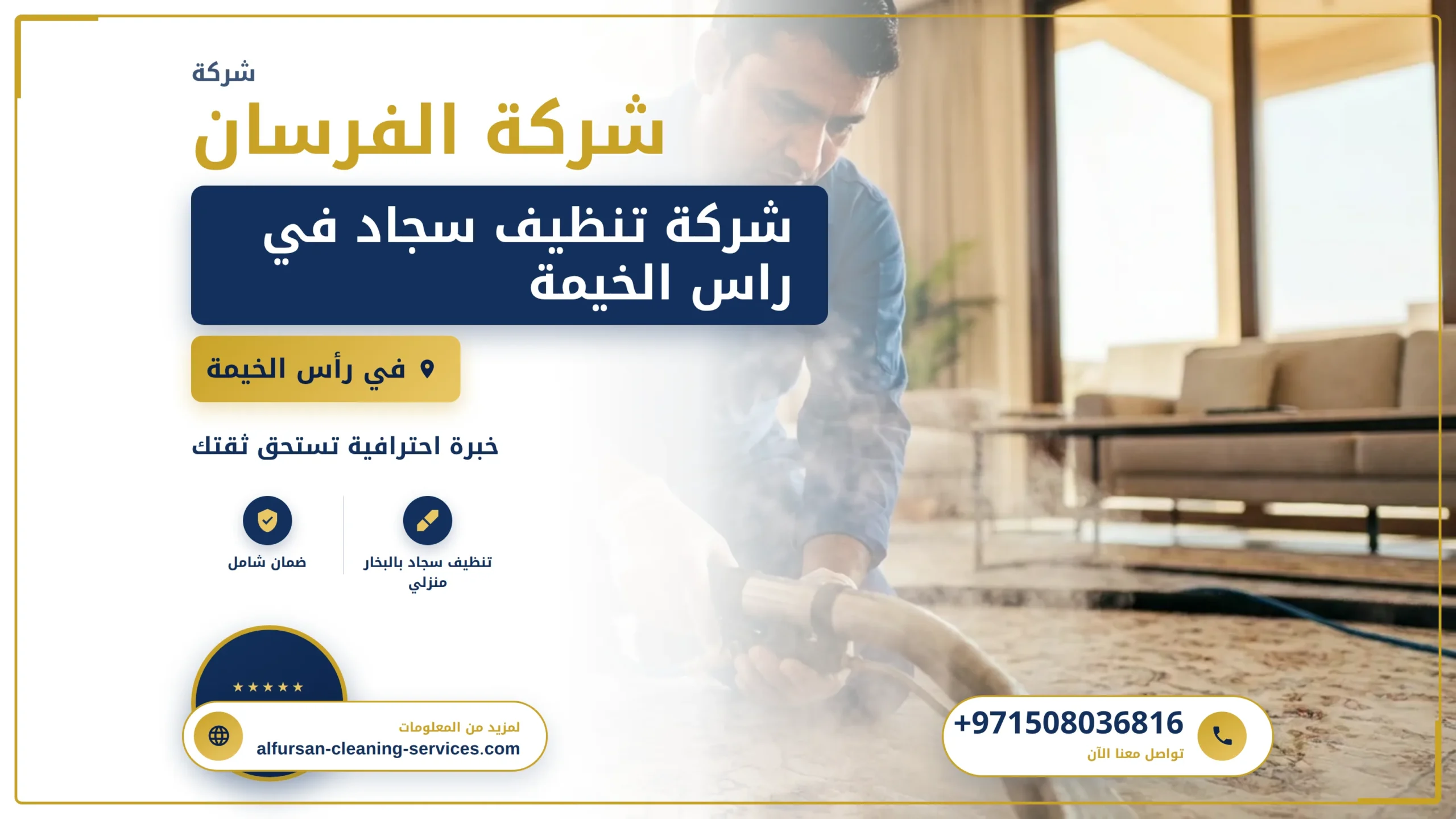 صورة شركة تنظيف سجاد في راس الخيمة |0508036816| غسيل موكيت