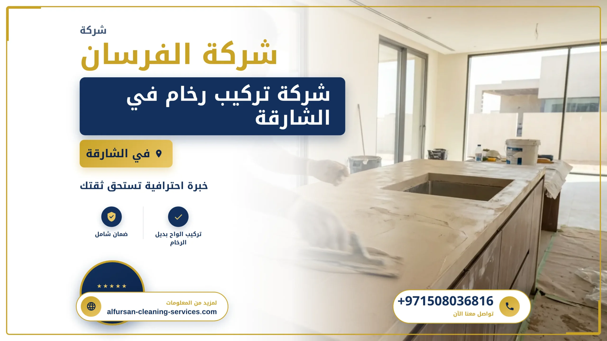 صورة شركة تركيب رخام في الشارقة |0508036816| ارضيات