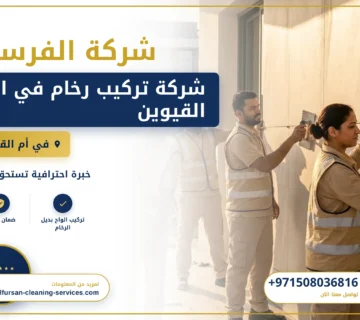 صورة شركة تركيب رخام في ام القيوين |0508036816| تركيب بلاط