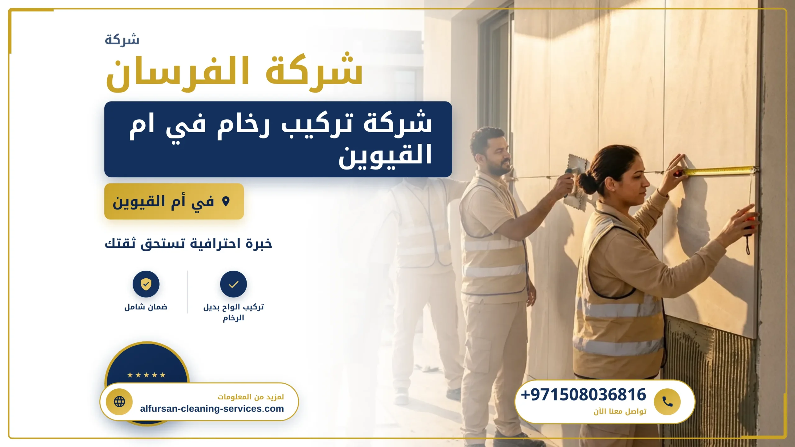 صورة شركة تركيب رخام في ام القيوين |0508036816| تركيب بلاط