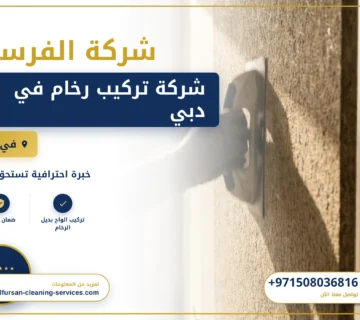 صورة شركة تركيب رخام في دبي |0508036816| الفرسان