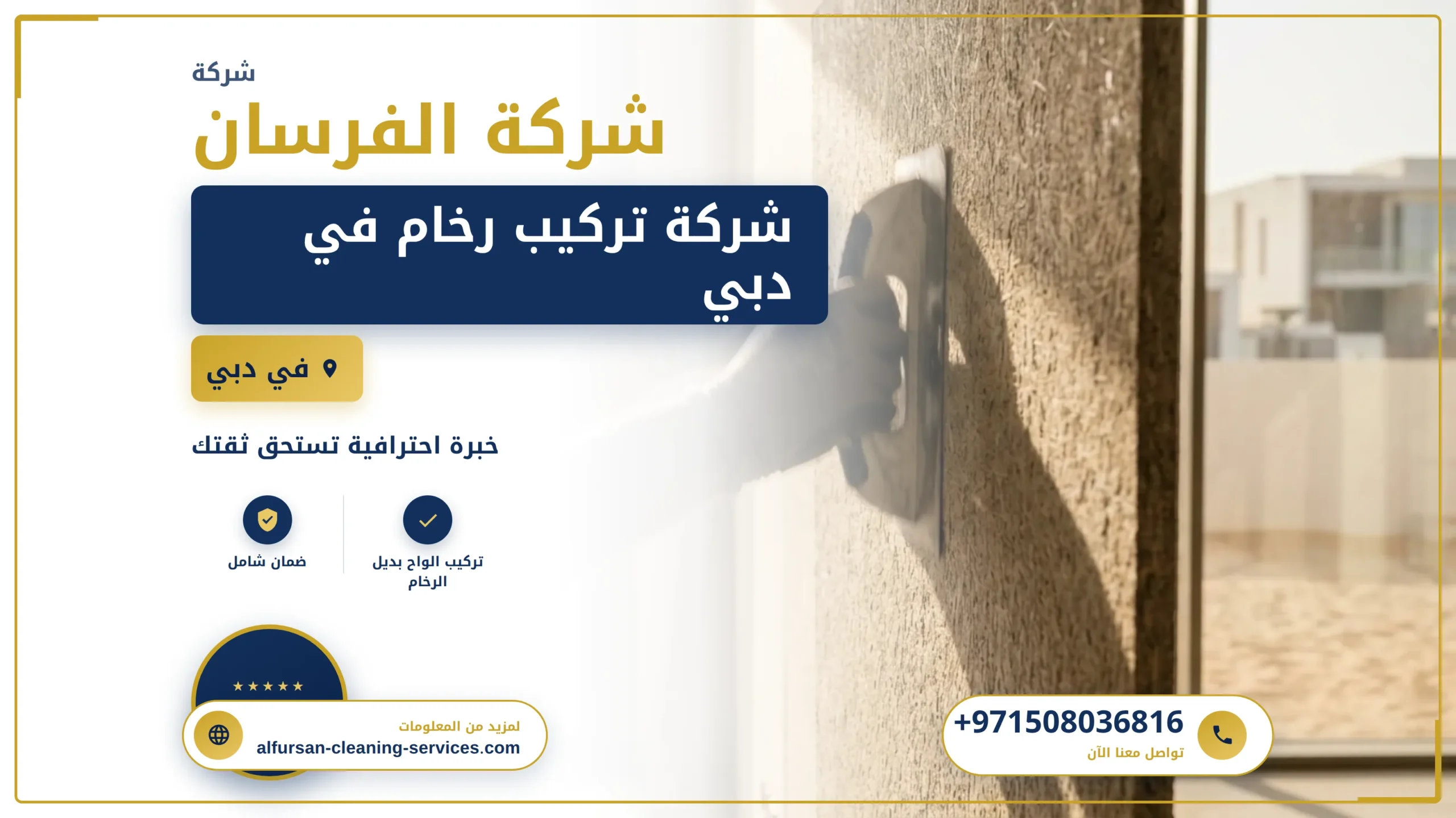 صورة شركة تركيب رخام في دبي |0508036816| الفرسان